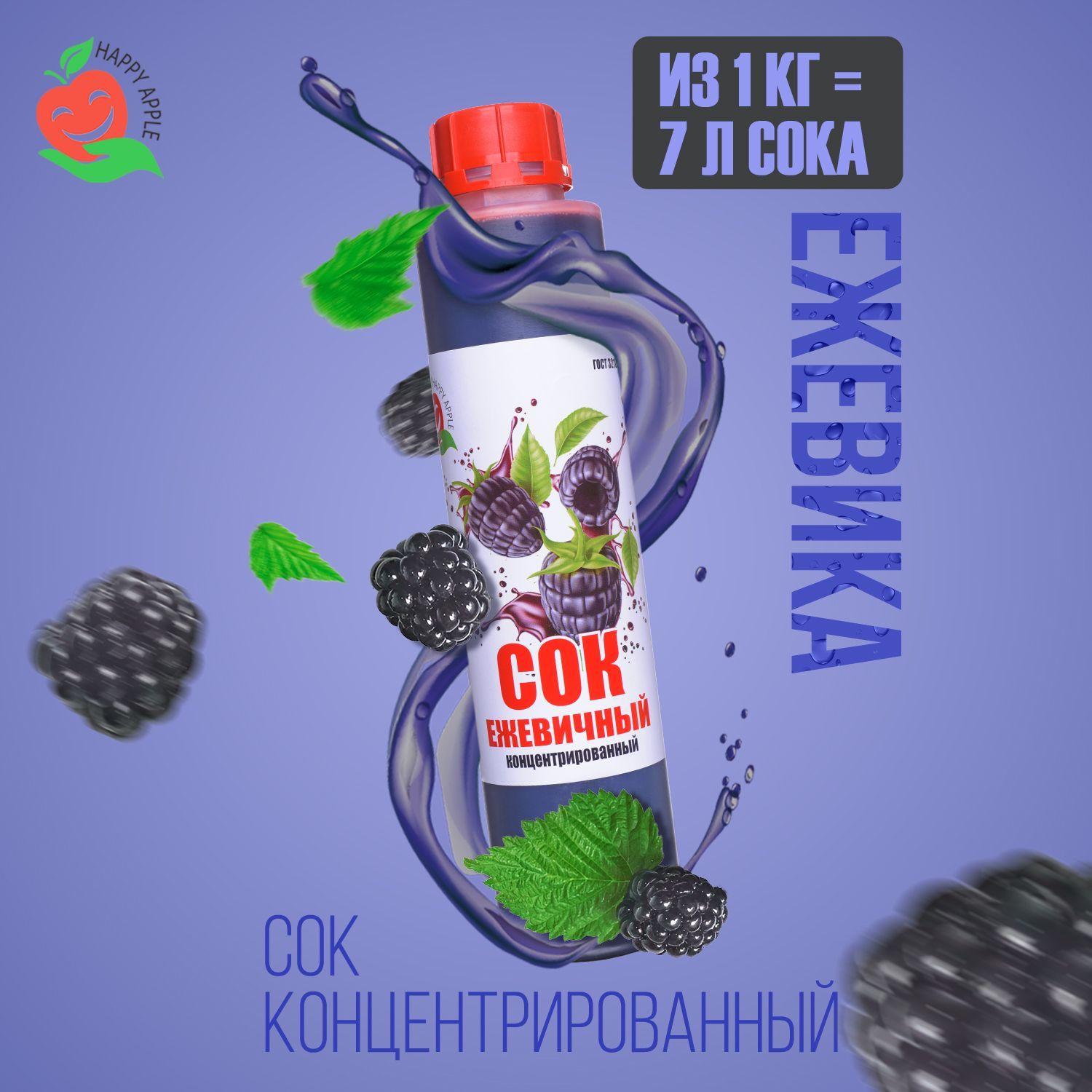 Концентрат сока Ежевичный 1 кг Happy Apple, кисл. 4,5%