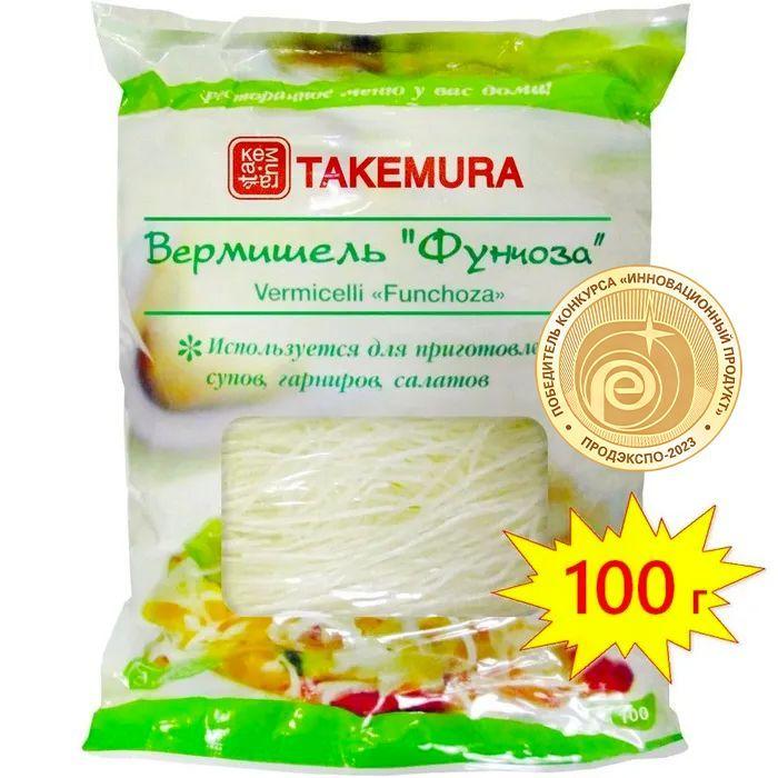 Вермишель Фунчоза TAKEMURA 100 г (Китай)