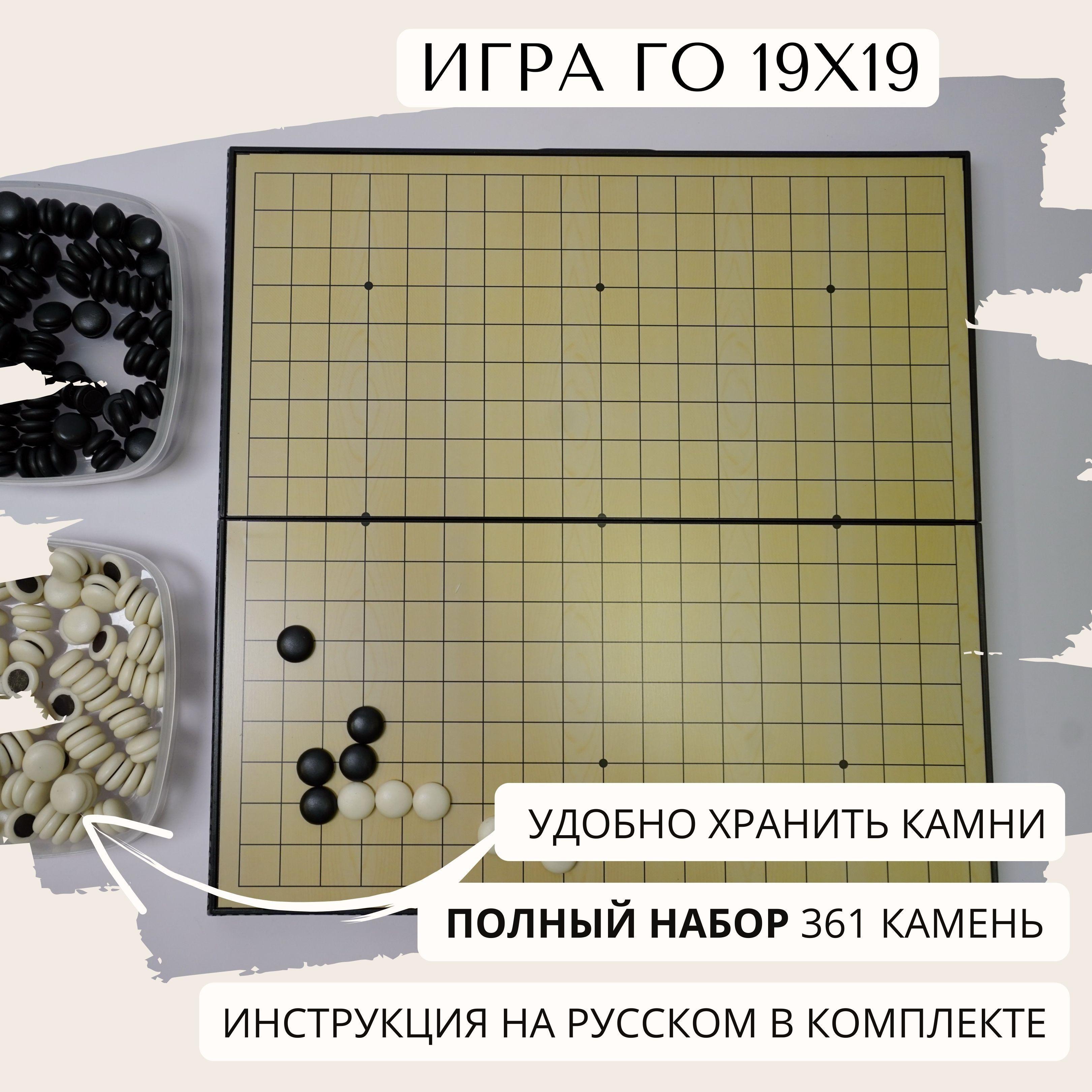 Игра го 19х19 магнитный комплект 28см x 28см