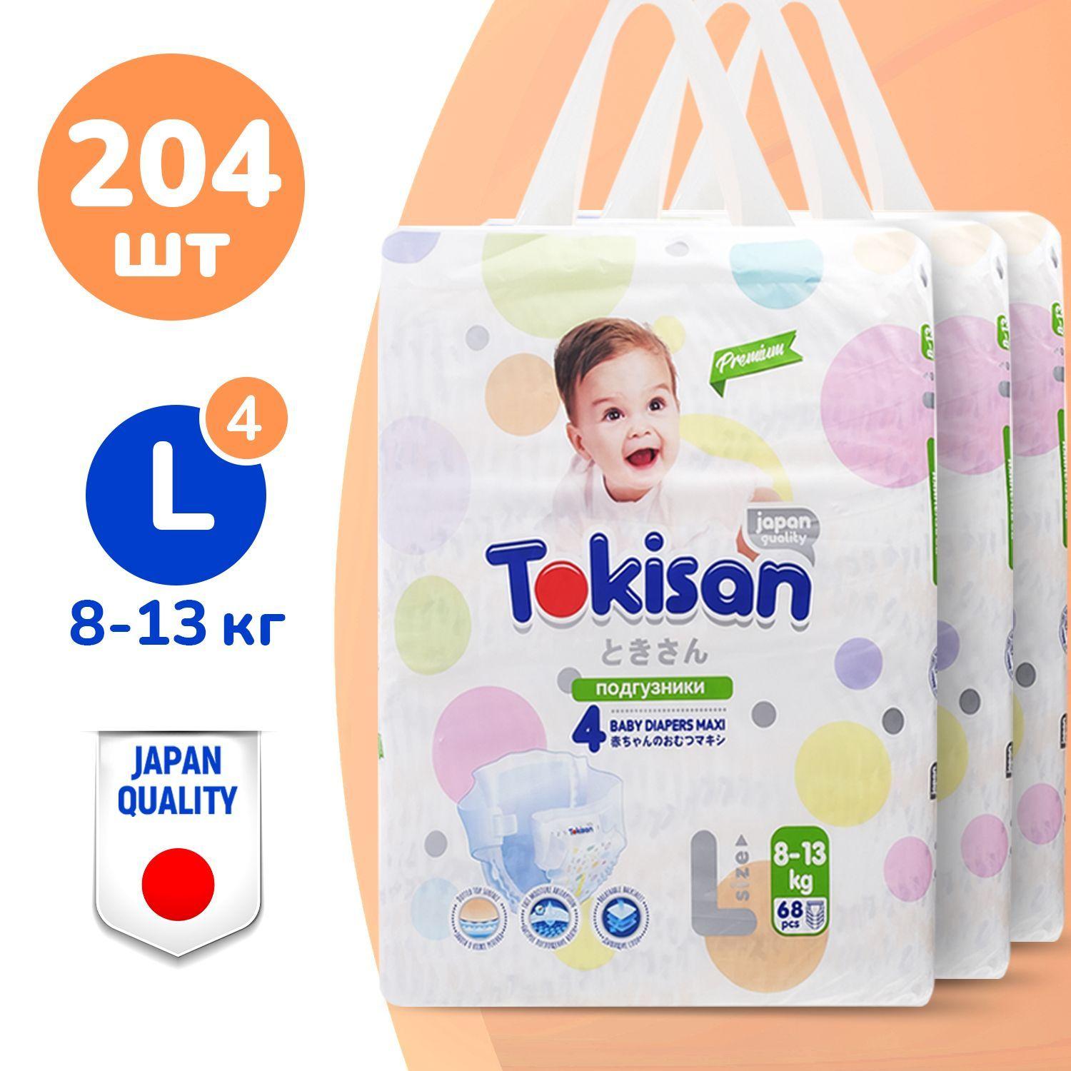 Подгузники детские Tokisan Premium MAXI L для малышей 8-13 кг, 4 размер, 204 шт, дневные (ночные) с индикатором, одноразовые дышащие для детей, девочек и мальчиков / НАБОР (3 упаковки по 68 шт)