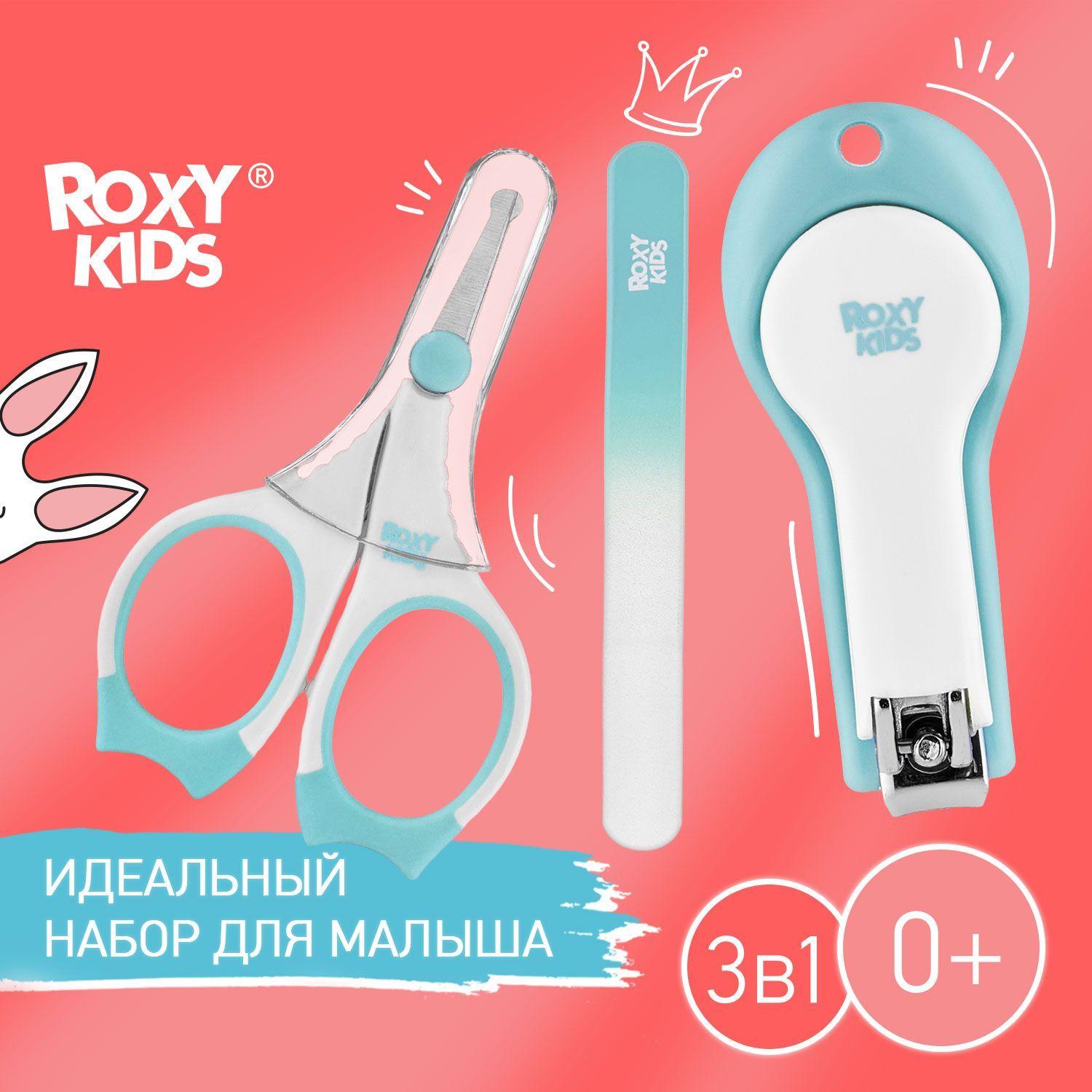 ROXY-KIDS Маникюрный набор для новорожденных ножницы, кусачки, пилочка, цвет голубой