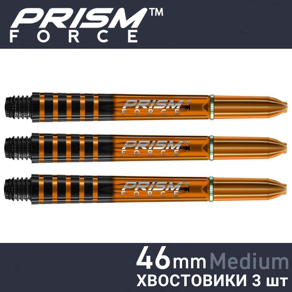 Хвостовики Winmau Prism Force (Medium) оранжевого цвета