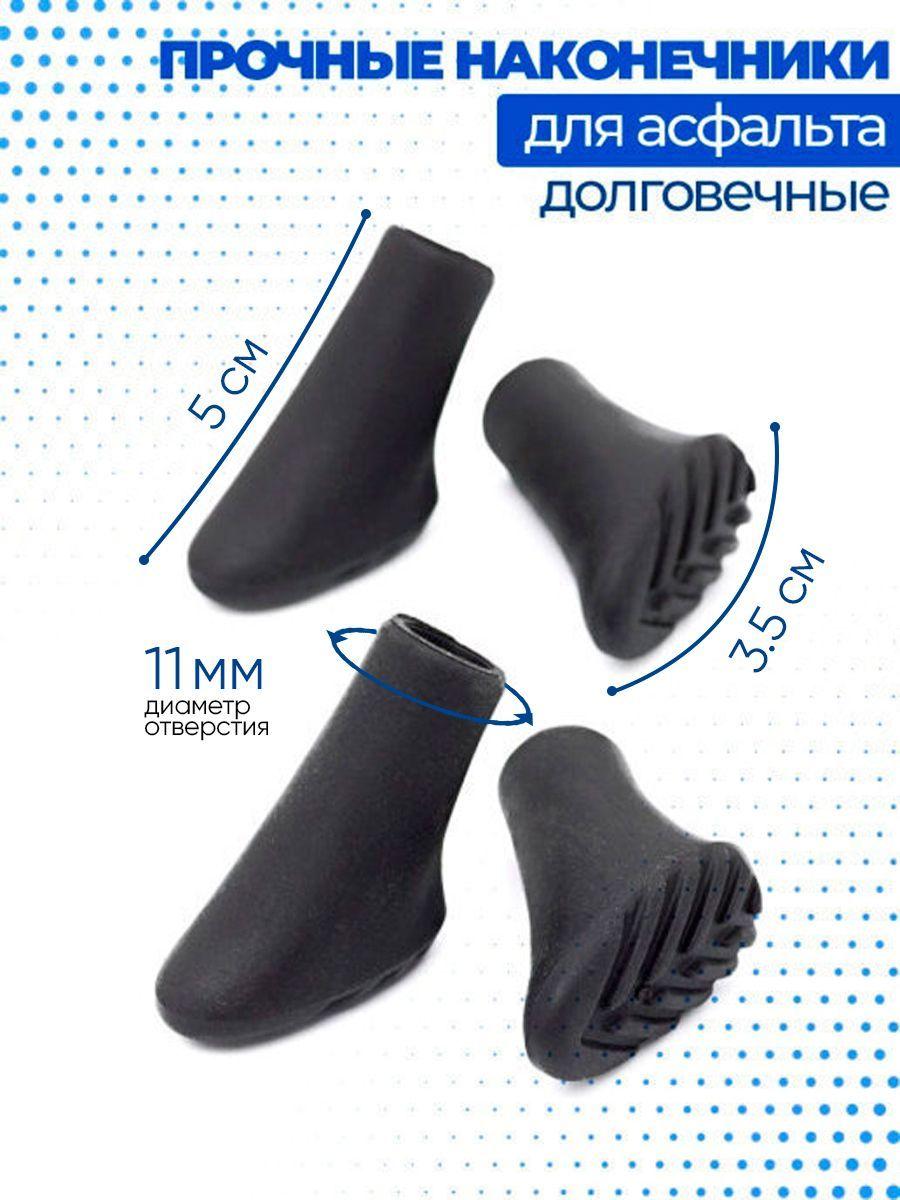 Наконечники для скандинавских палок резиновые Finpole PAD, 4 шт.