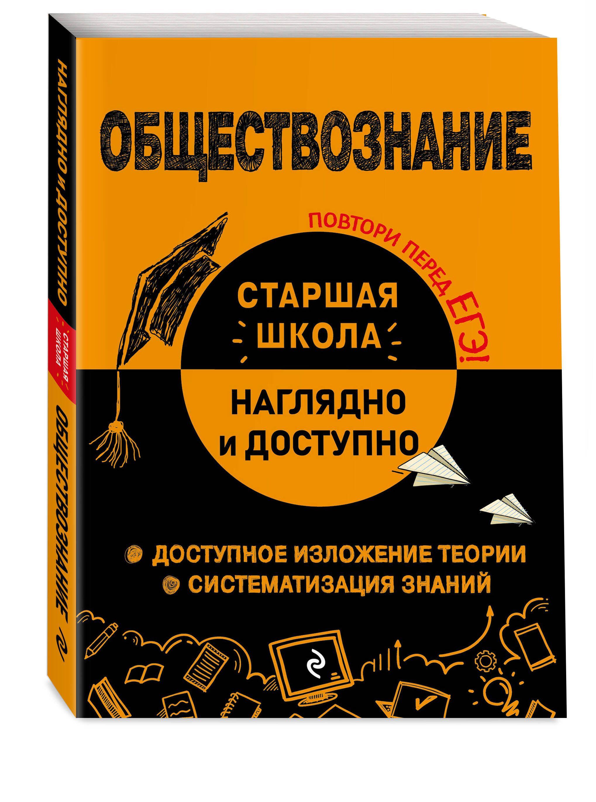 Обществознание | Пазин Роман Викторович, Крутова Ирина Владимировна