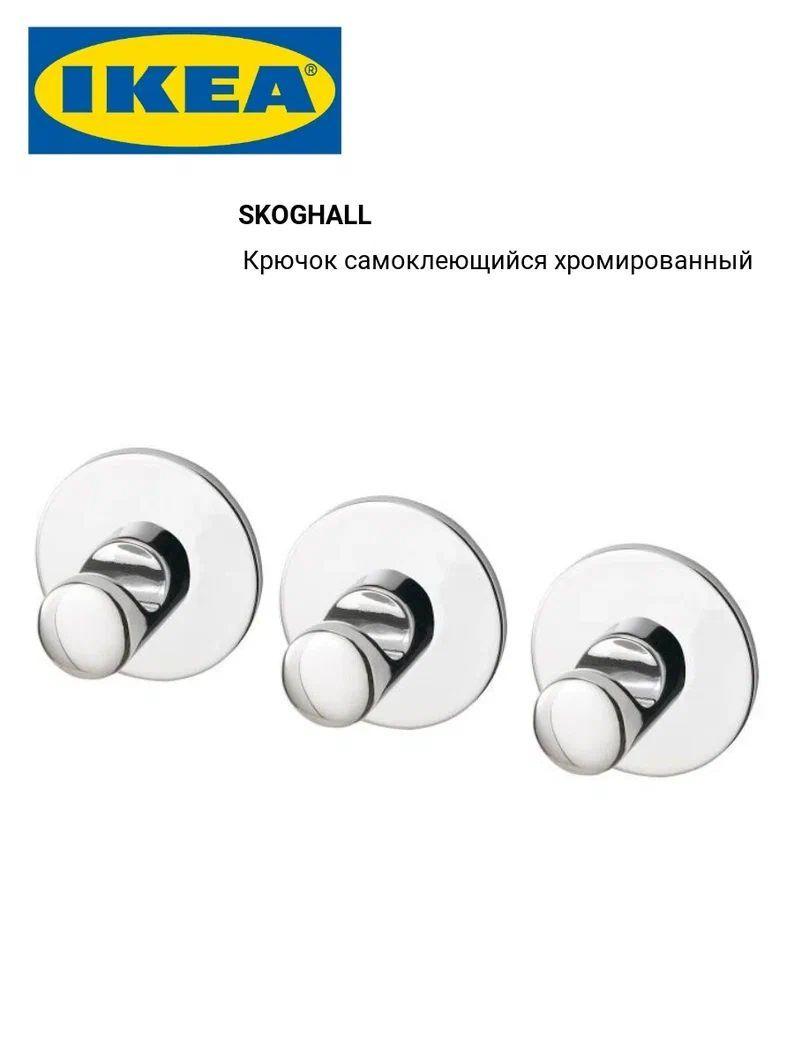 IKEA SKOGHALL Крючки самоклеящиеся хромированные 3 шт. Икеа СКУГХАЛЬ 302.070.75