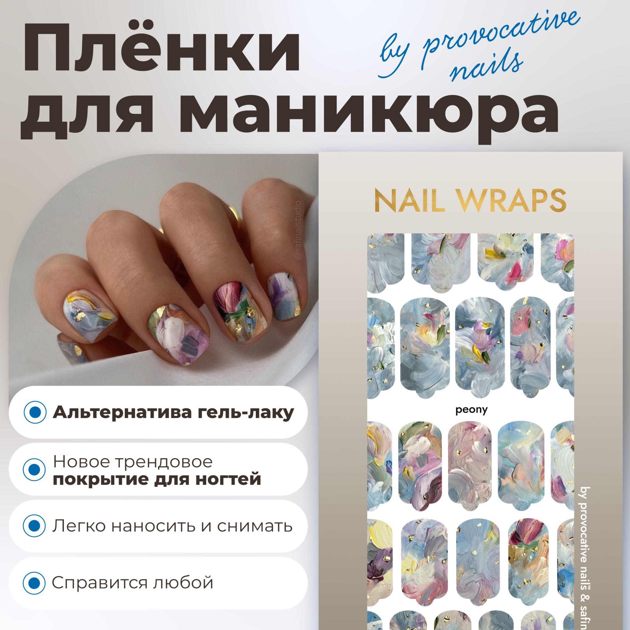 Пленки для маникюра by provocative nails - Peony