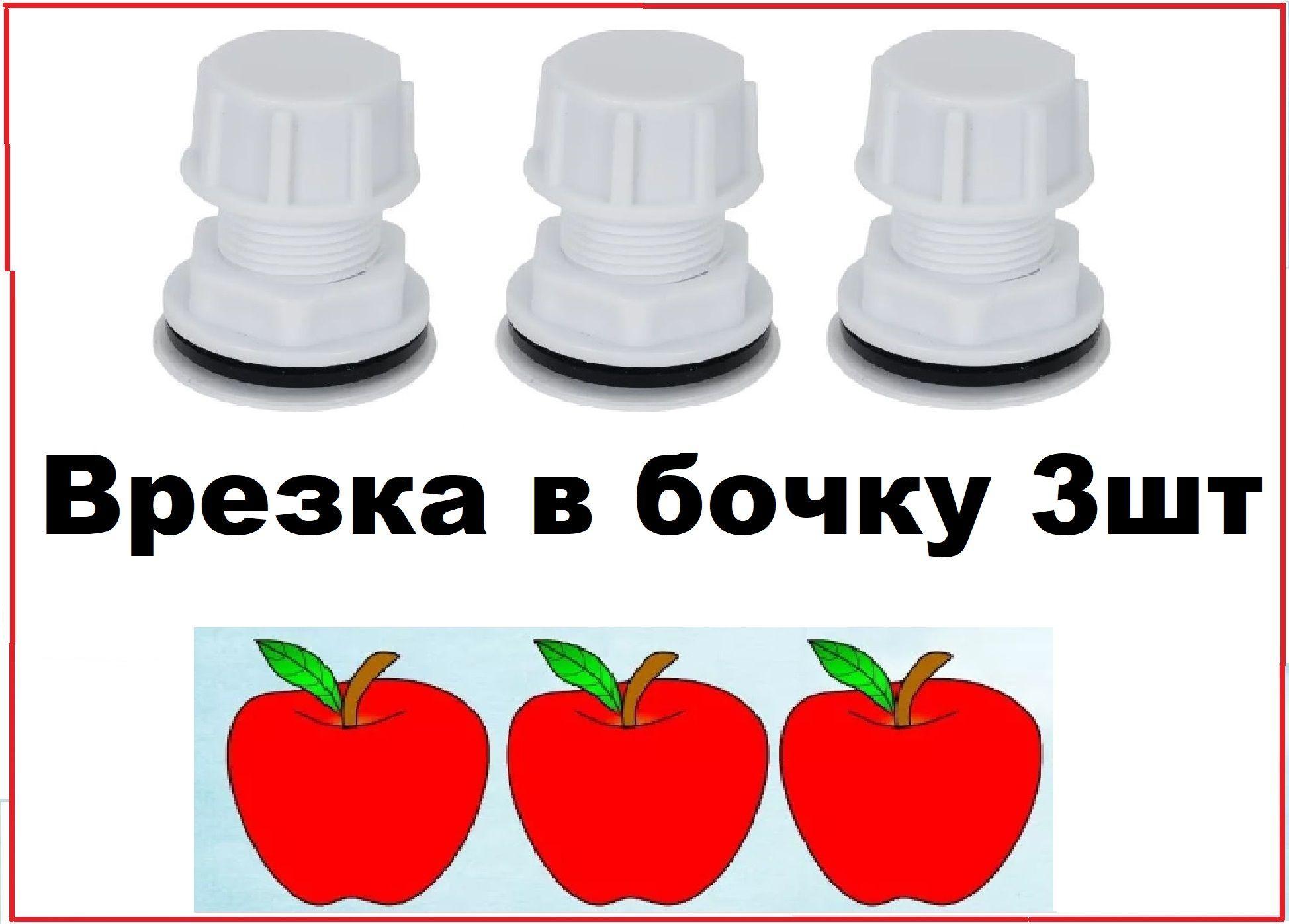 Отвод-штуцер (врезка) 3/4" в бак (емкость) с заглушкой и прокладкой 3шт