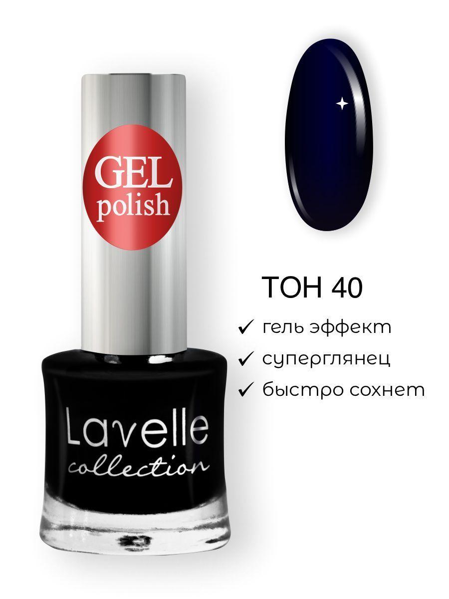 Lavelle Collection лак для ногтей GEL POLISH тон 40 черный, 10 мл