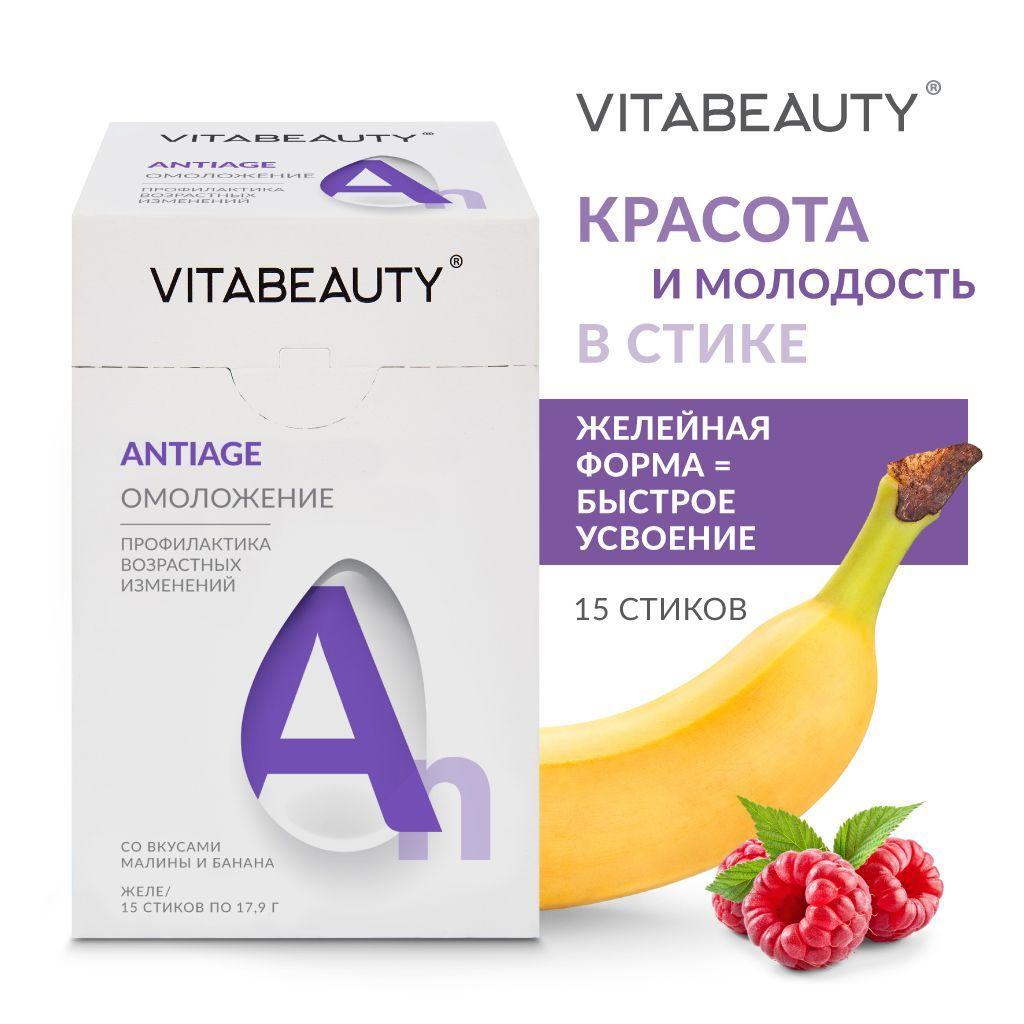 ВИТАБЬЮТИ Антиэйдж (VITABEAUTY ANTI-AGE),комплекс для омоложения, профилактики возрастных изменений, 15 стиков по 17,9 г.