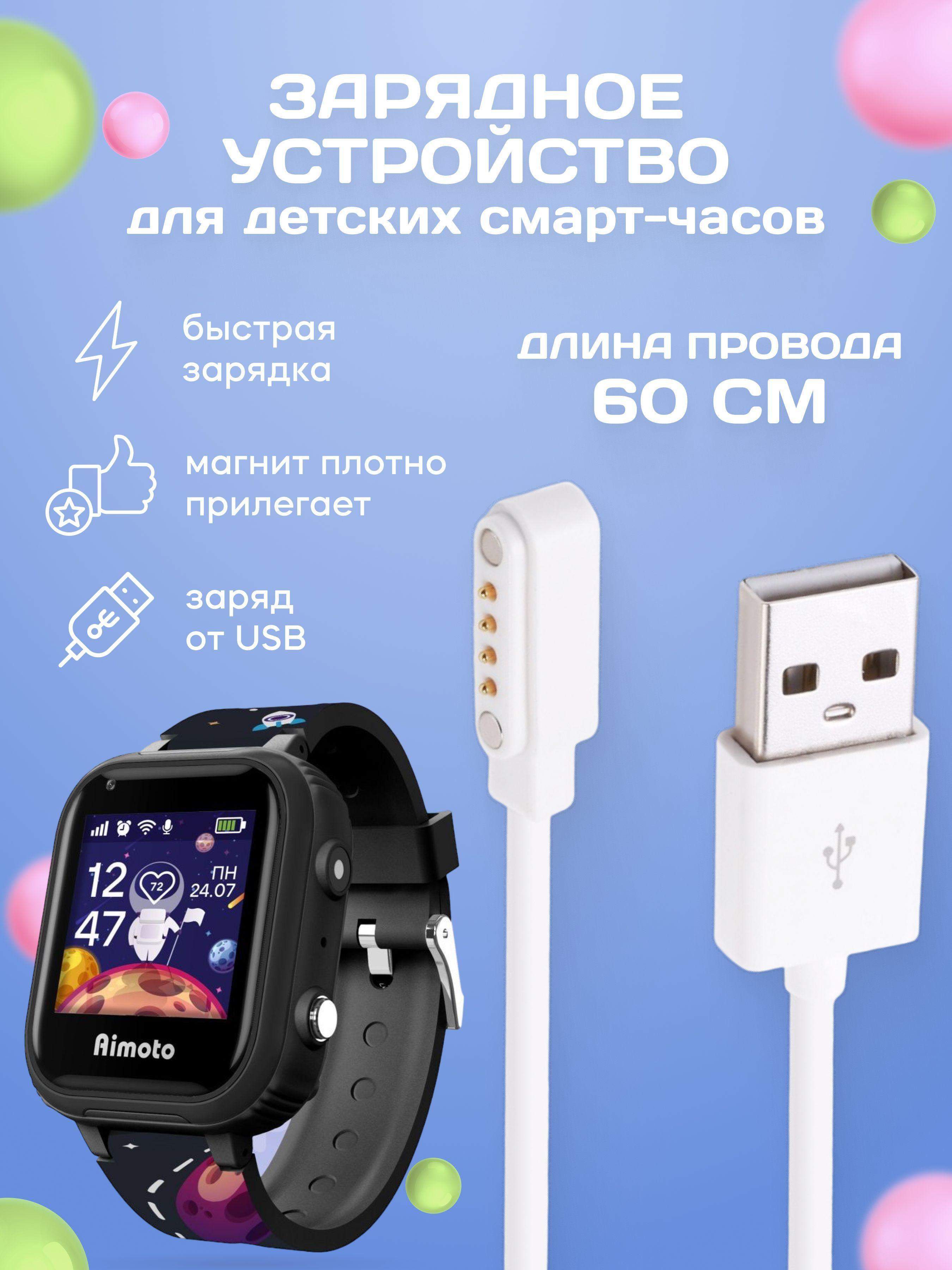 Зарядное устройство для смарт детских часов Aimoto IQ, Indigo / KingWear KW88, KW98, KW18 / Tiroki Q600, Q700 / Geozon 4G PLUS, магнитная зарядка для умных смарт-часов