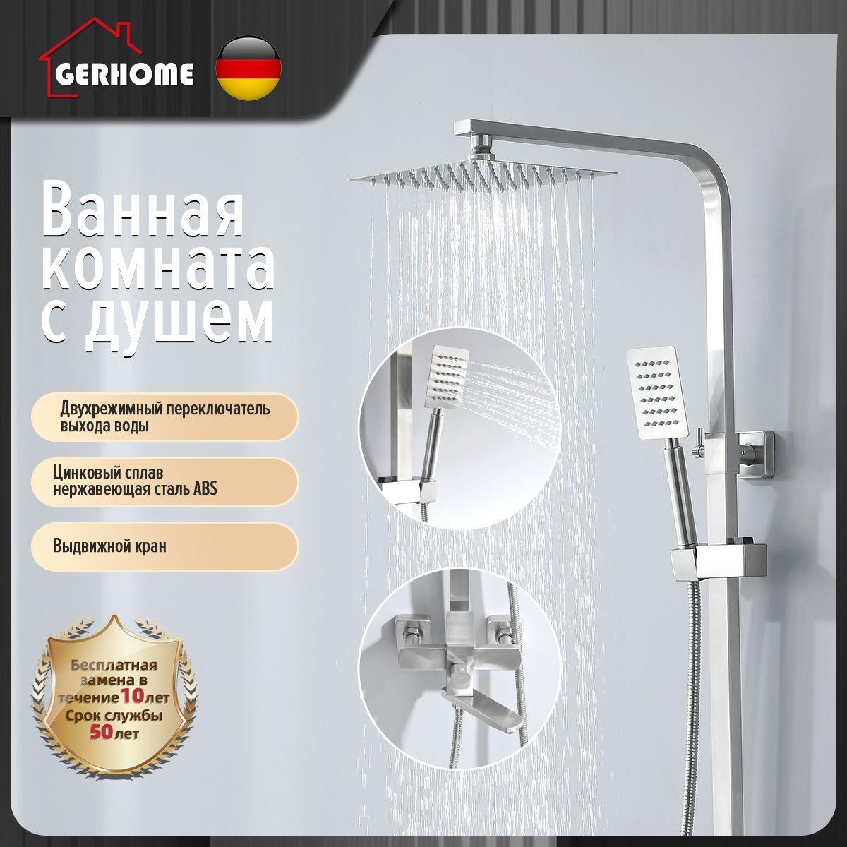 GERHOME Душевой комплект gerhome душевая система-6 серебристый