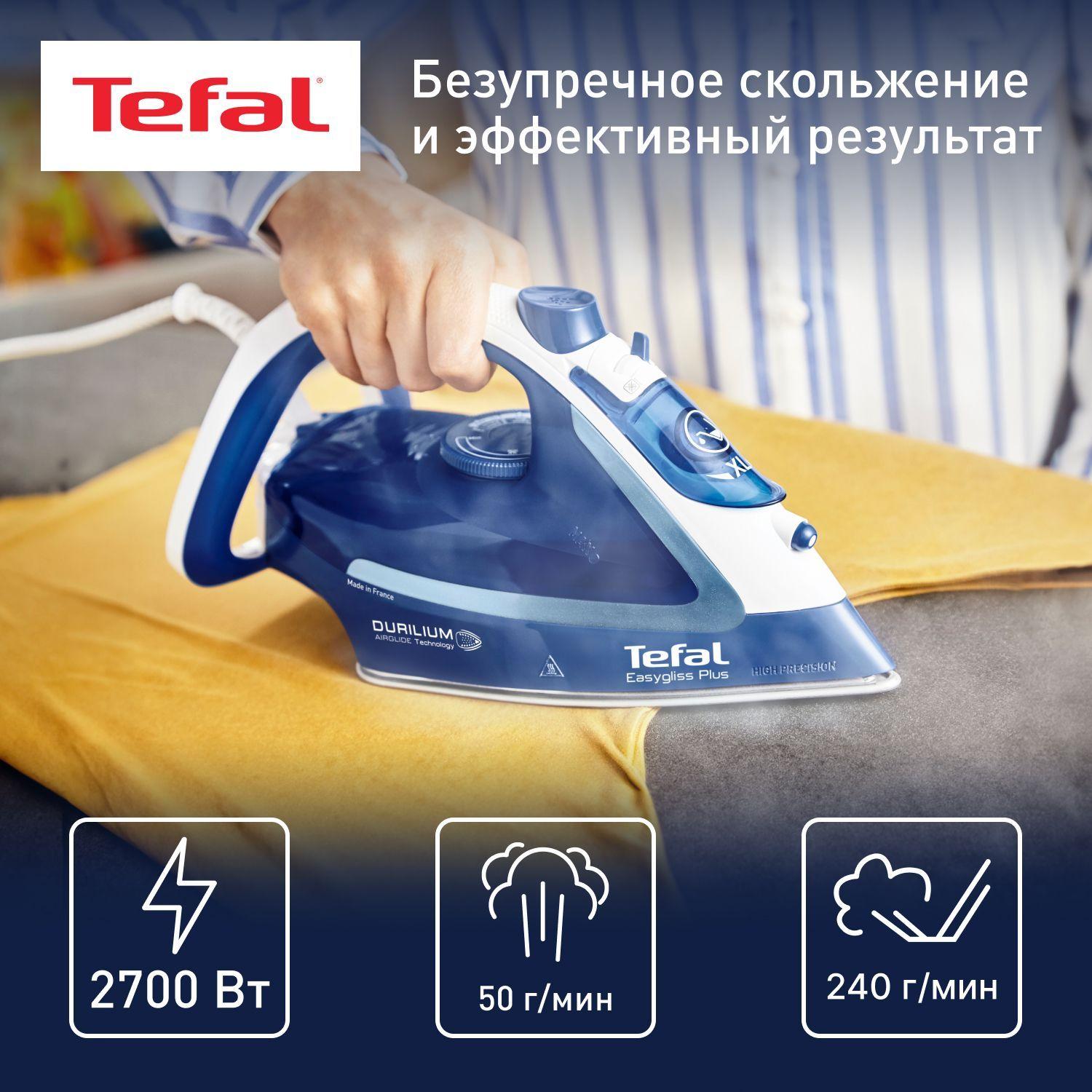 Утюг Tefal Easygliss Plus FV5770E0, мощность 2700 Вт, паровой удар 240 г/мин, автоотключение, система самоочистки, вертикальное отпаривание, широкое отверстие для залива воды