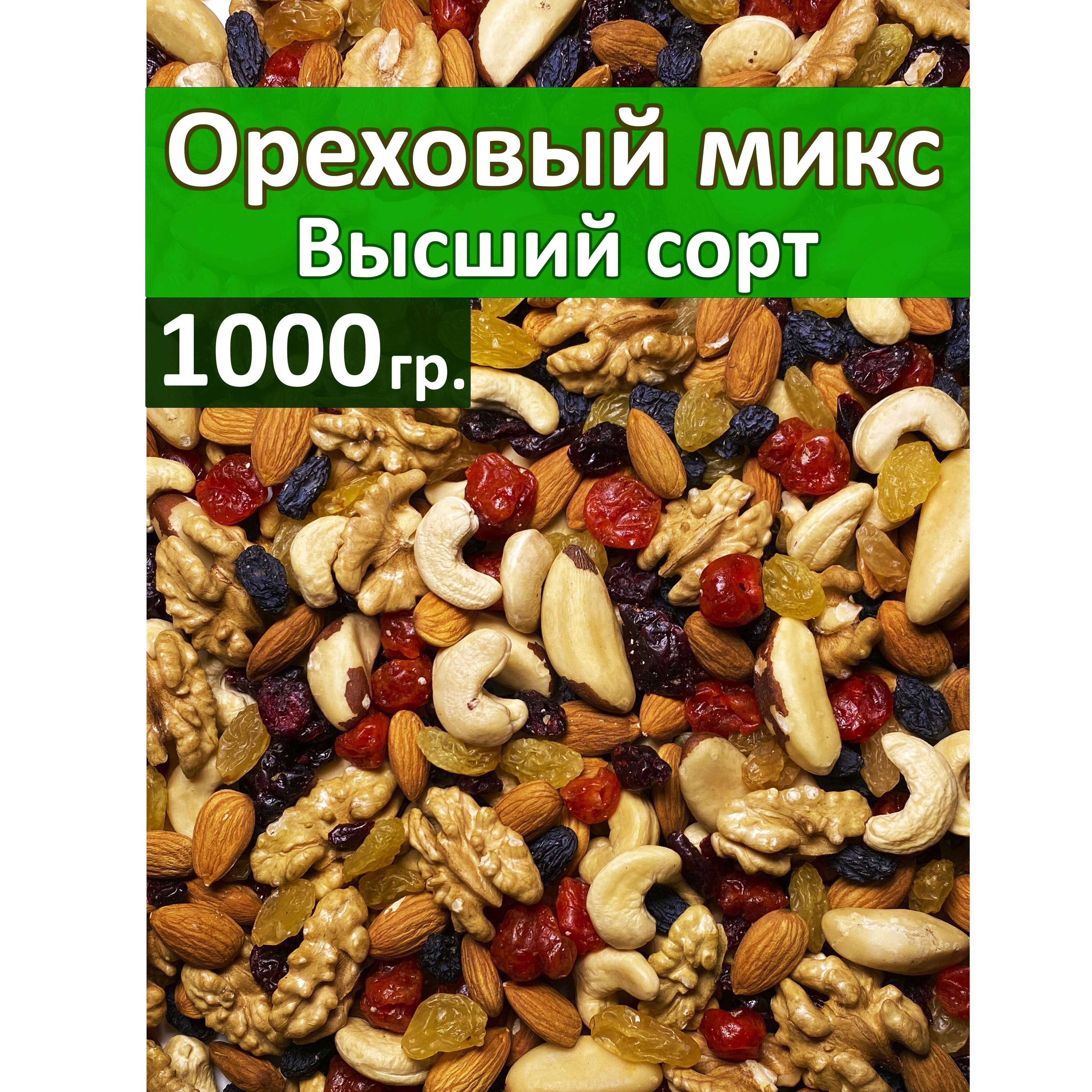 Ореховая смесь нежареная 1000 гр