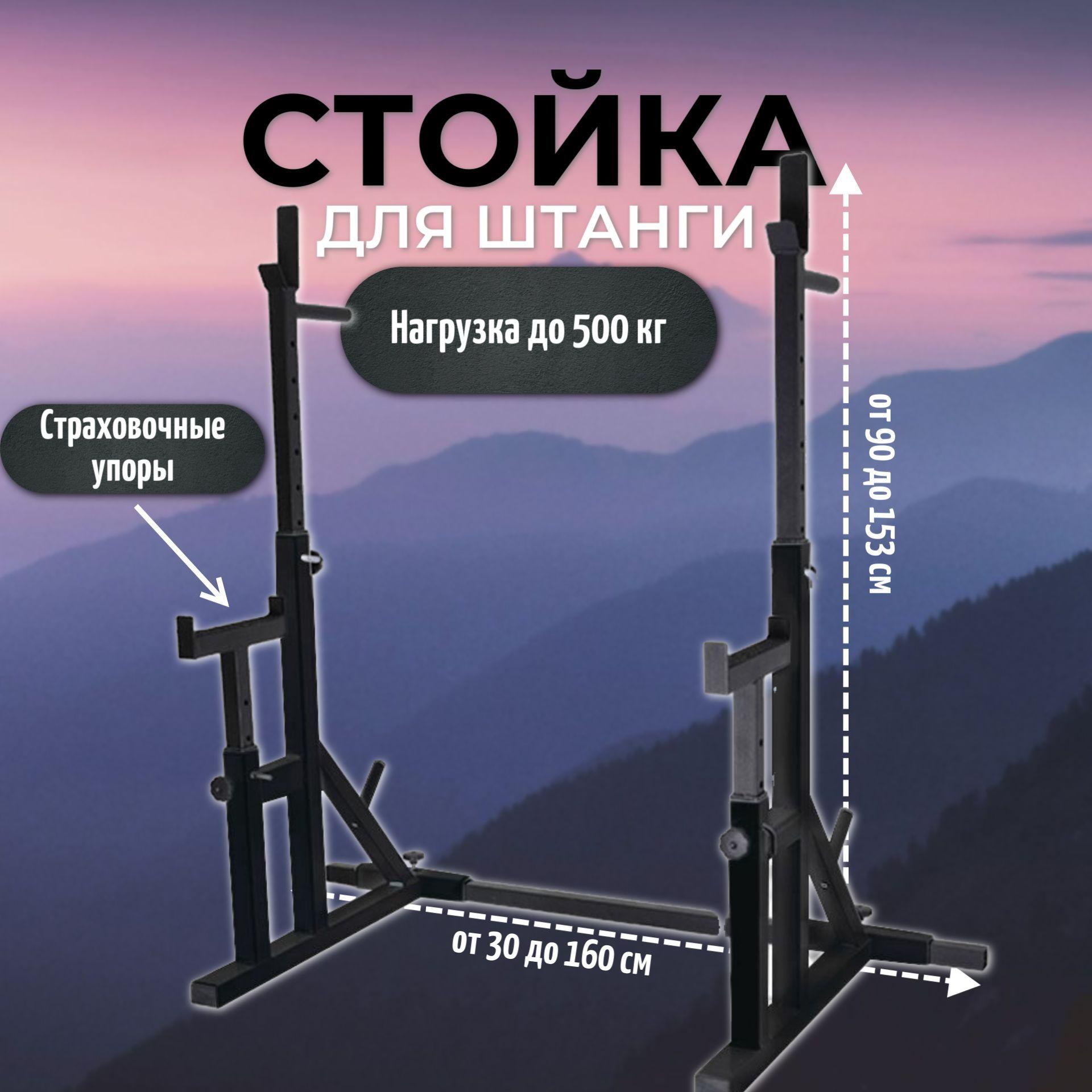 Стойка для штанги с подстраховкой 2.0 разборная Чёрная для жима лежа и приседа до 500 кг