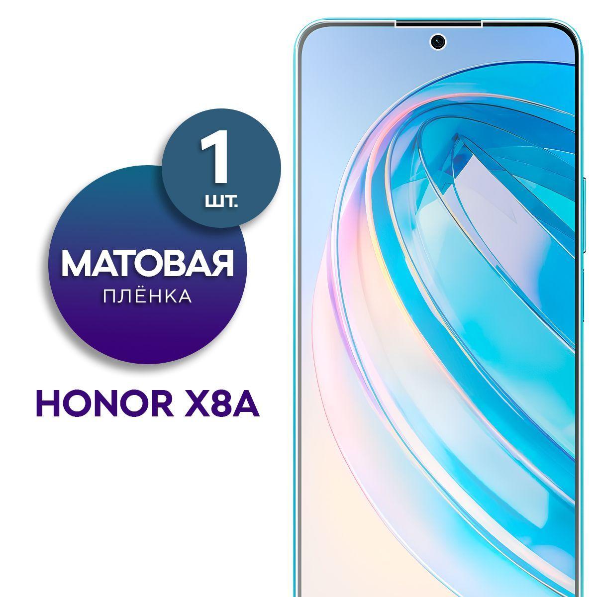 Матовая гидрогелевая пленка на экран для телефона Honor X8a