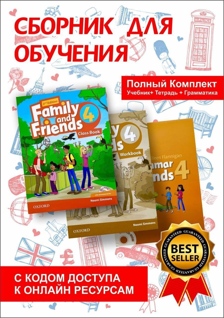 Family and Friends 4 + Grammar Friends 4 Полный комплект (учебник+рабочая тетрадь+грамматика).