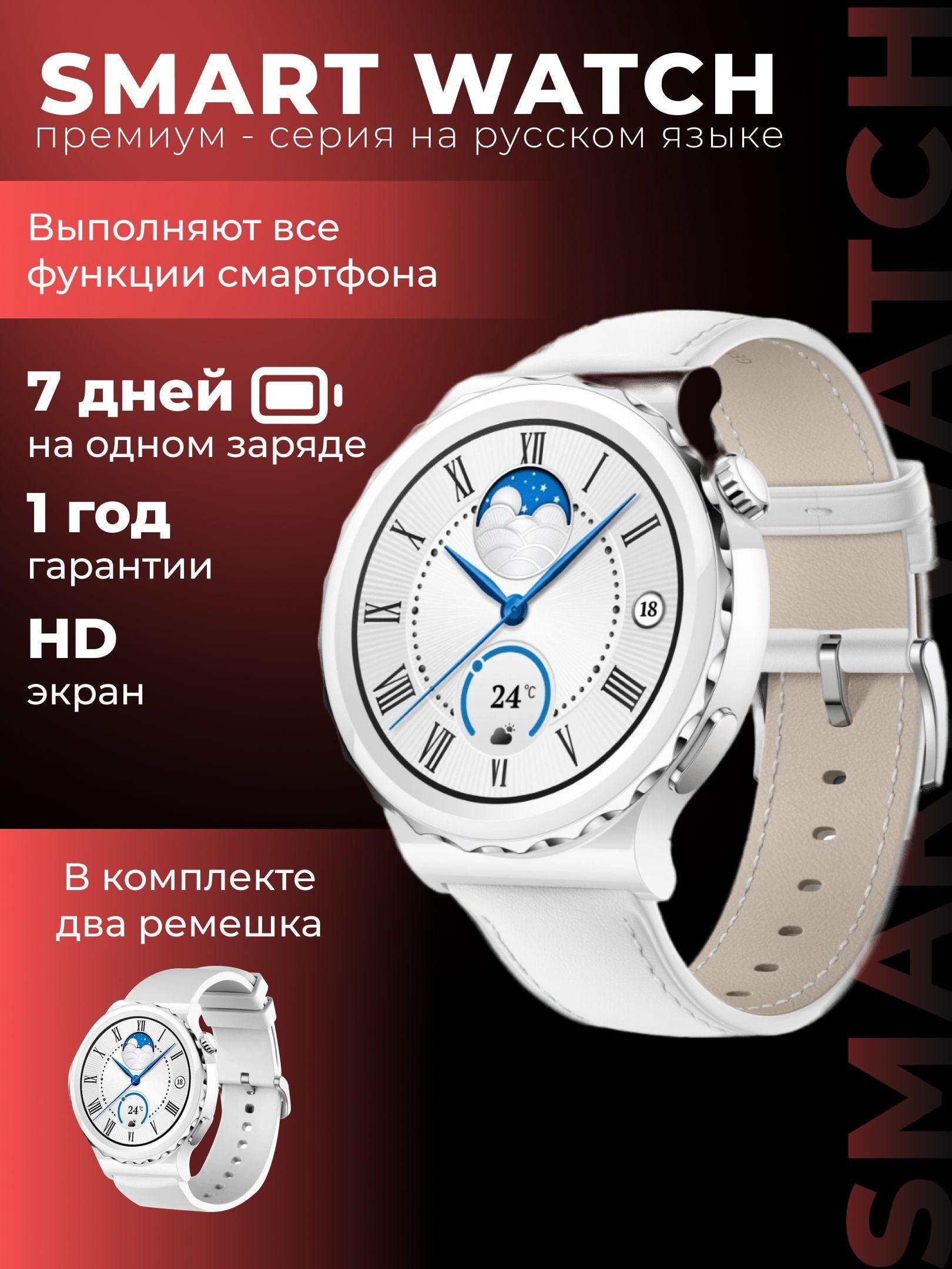 Умные часы женские Premium 2025 RU, Series PRO 6, 42mm, белый