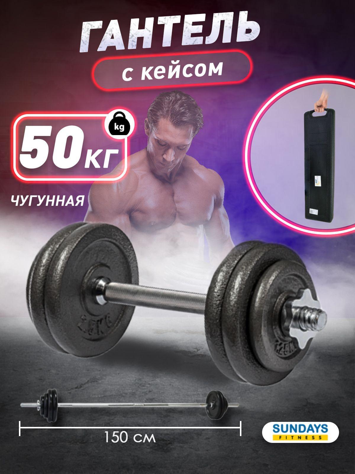 Набор гантелей разборных Sundays Fitness IR92075A (50кг) в кейсе, гантельный набор, гантели сборные, гантели набор