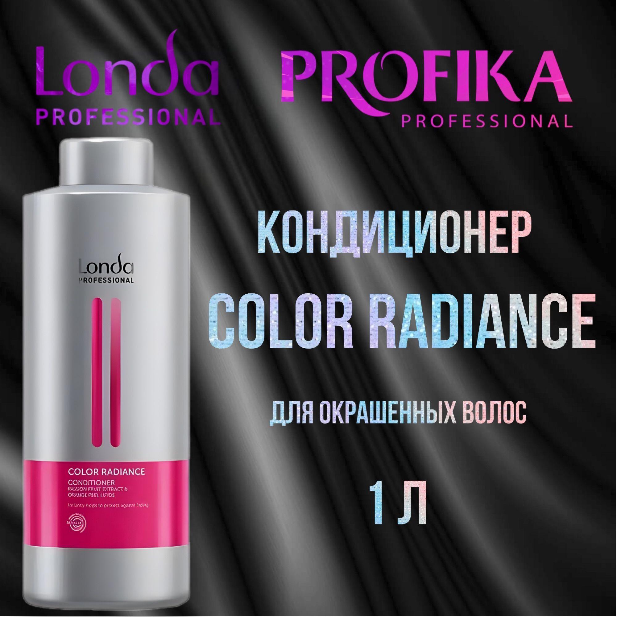 Londa Professional Кондиционер COLOR RADIANCE для окрашенных волос, 1000 мл