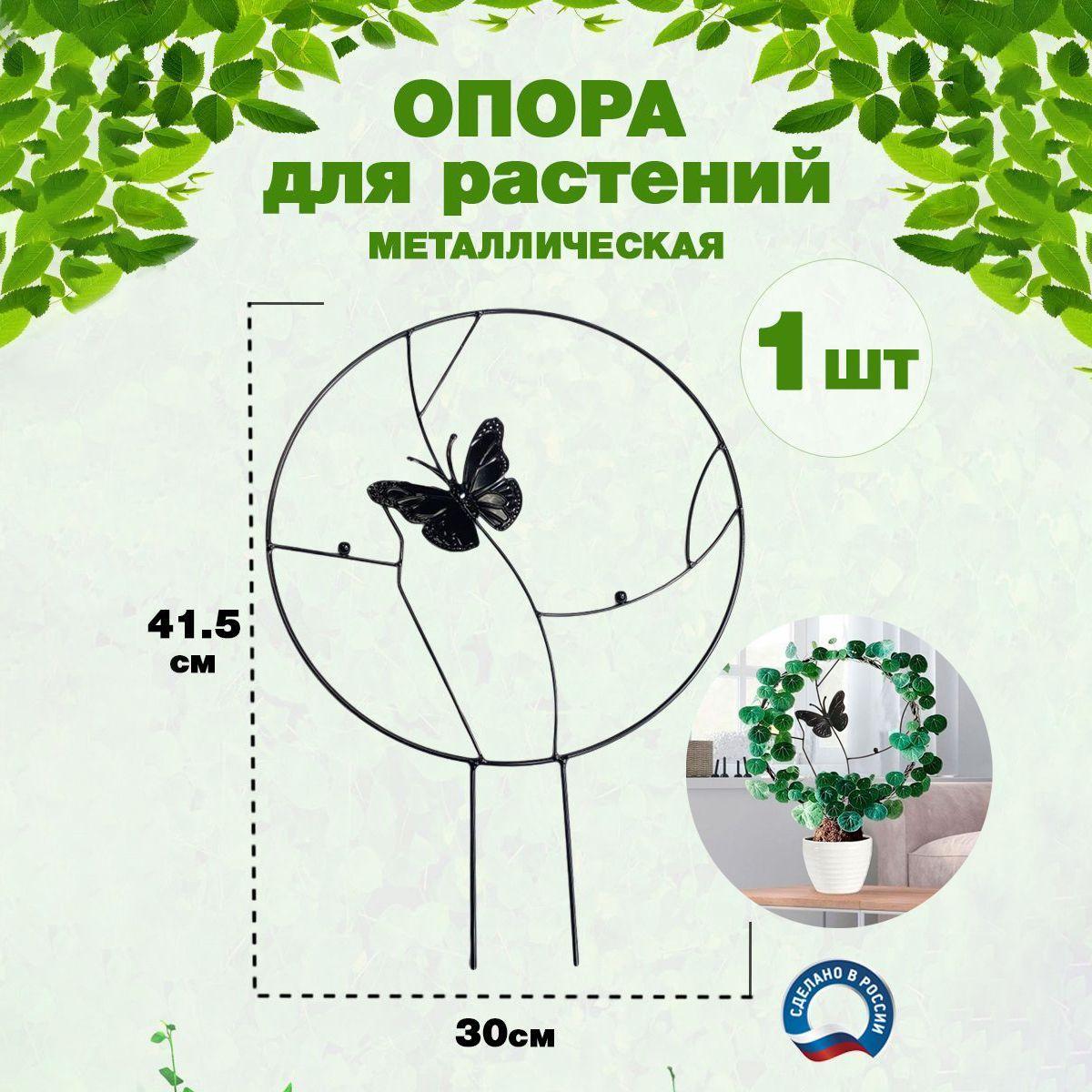 Шпалера (опора, держатель) для комнатных цветов и растений в горшке