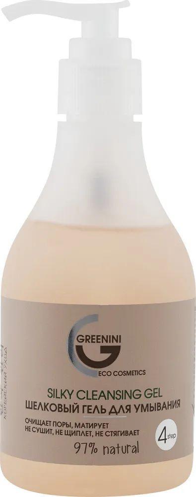 GREENINI Шелковый гель для умывания Silky Cleansing Gel, 235мл