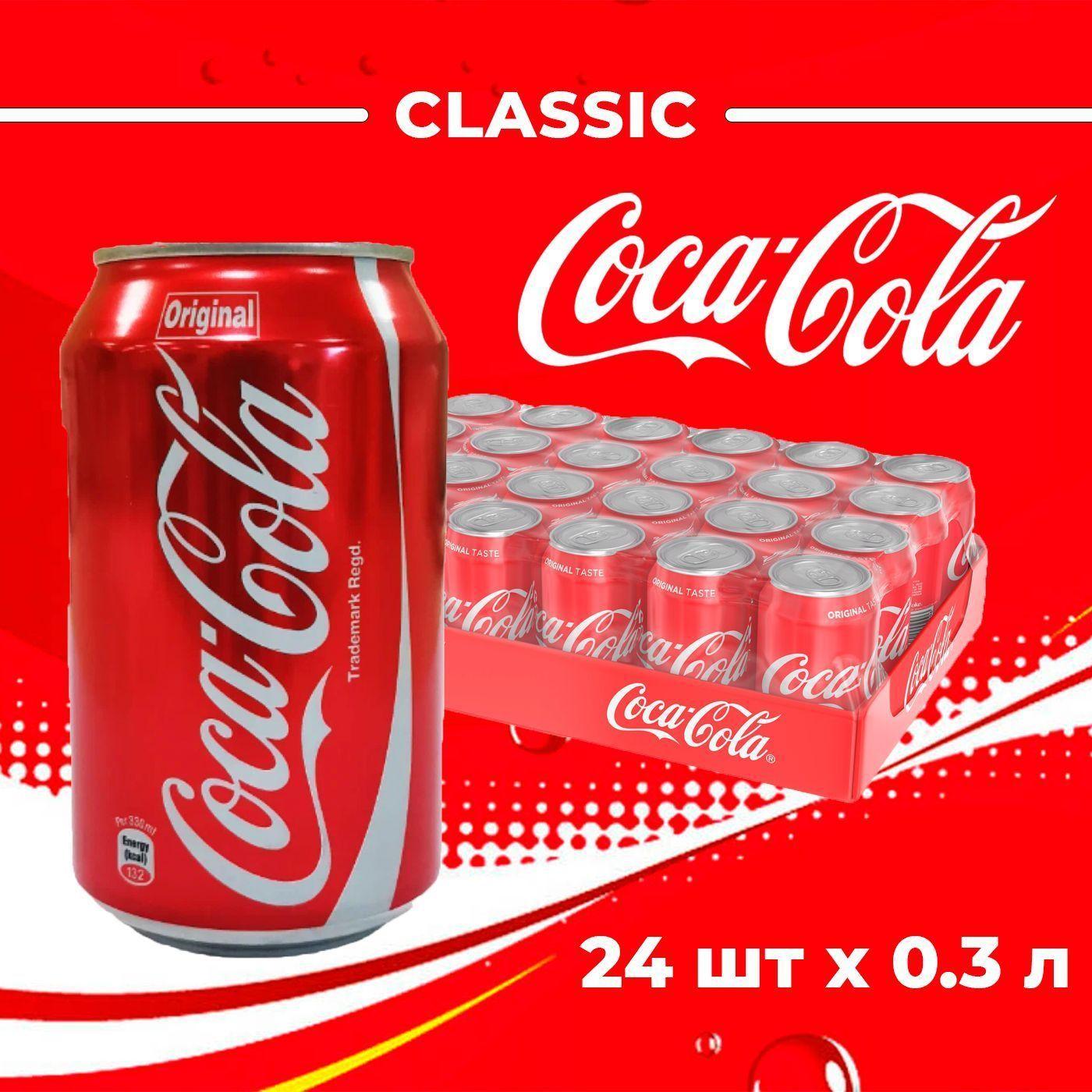 Шоколадный Рай | Газированный напиток Coca-Cola Original (Кока-Кола) Афганистан, 0,3л жб, 24 банки