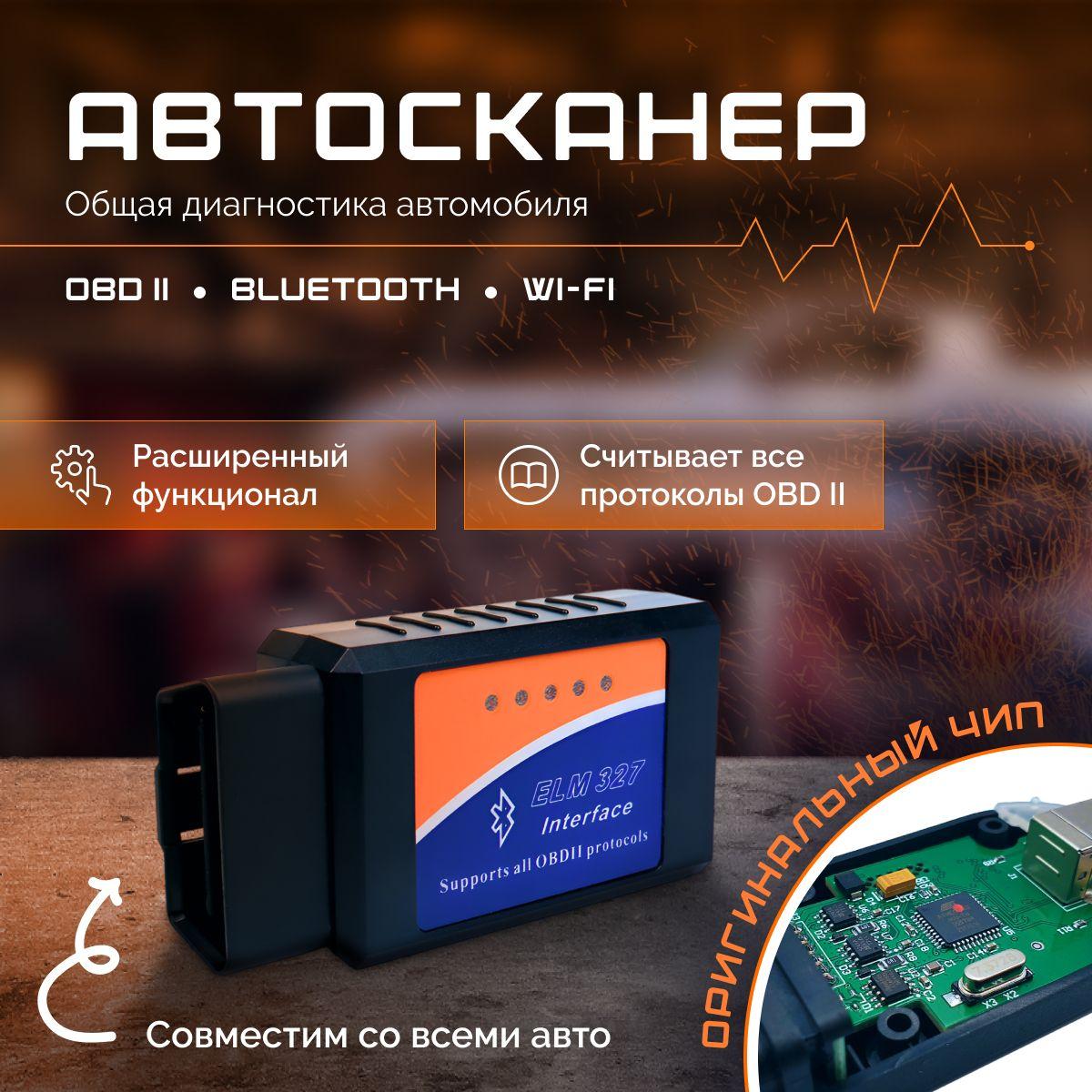 Автомобильный автосканер ELM327 OBD2 на чипе PIC18F25K80