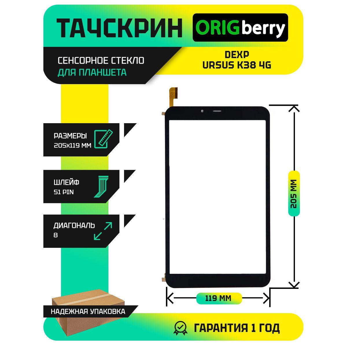 Тачскрин (Сенсорное стекло) для планшета Ursus K38 4G (51 PIN)