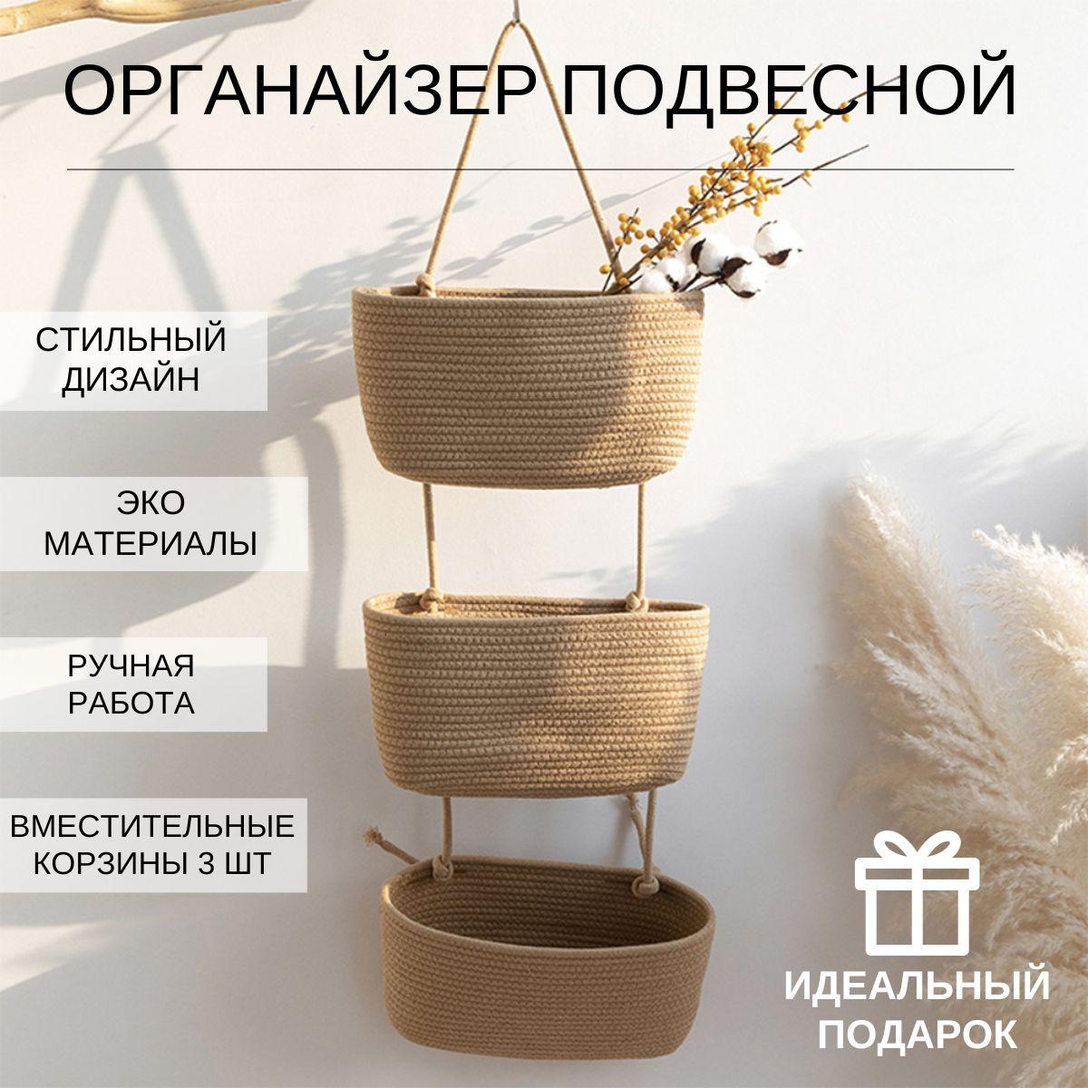 HOUSELANDIA Органайзер для вещей 29х16х90 см.