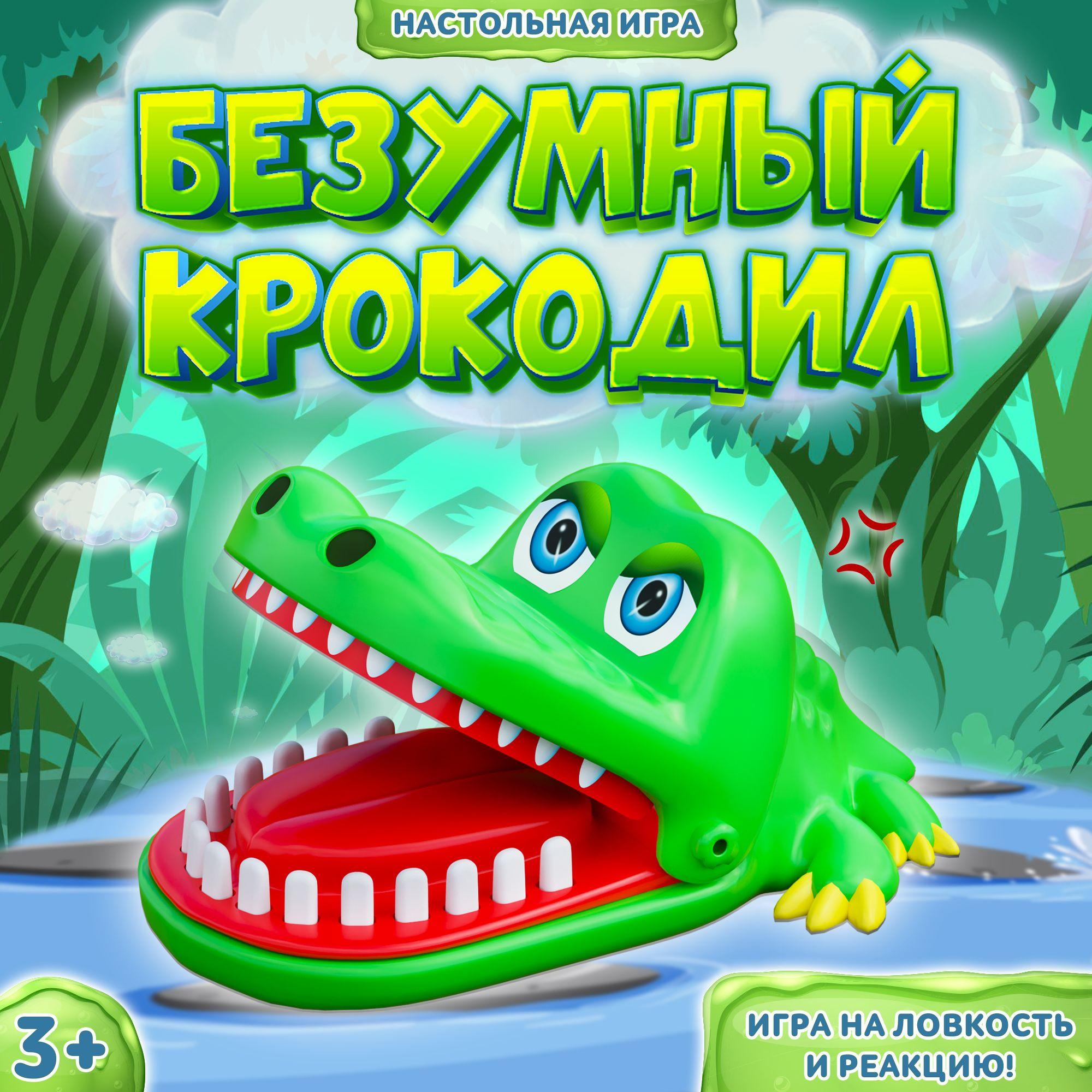 Лас Играс KIDS | Настольная игра на реакцию и ловкость ЛАС ИГРАС "Безумный крокодил" дантист на везение для детей