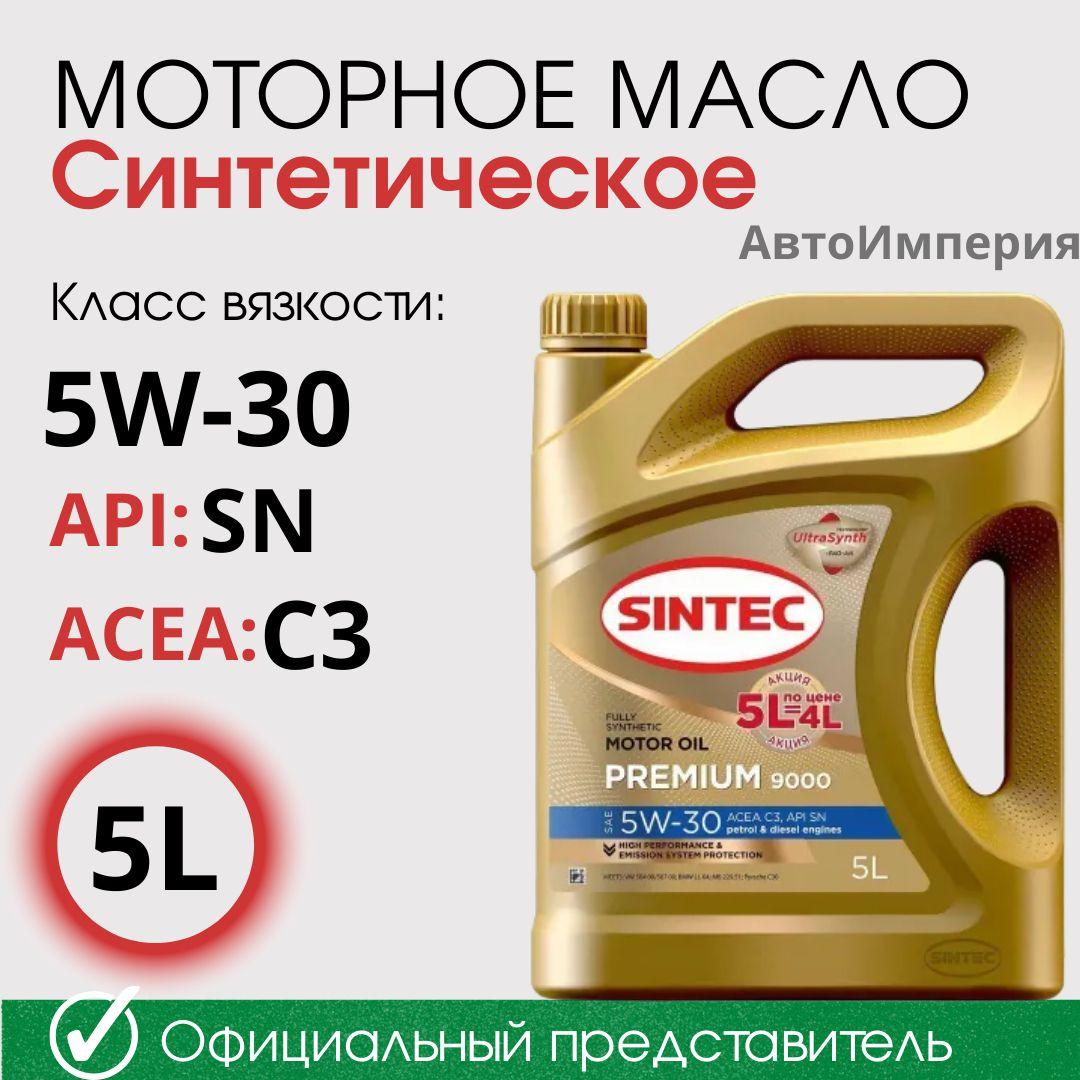 SINTEC 5W-30 Масло моторное, Синтетическое, 5.01 л