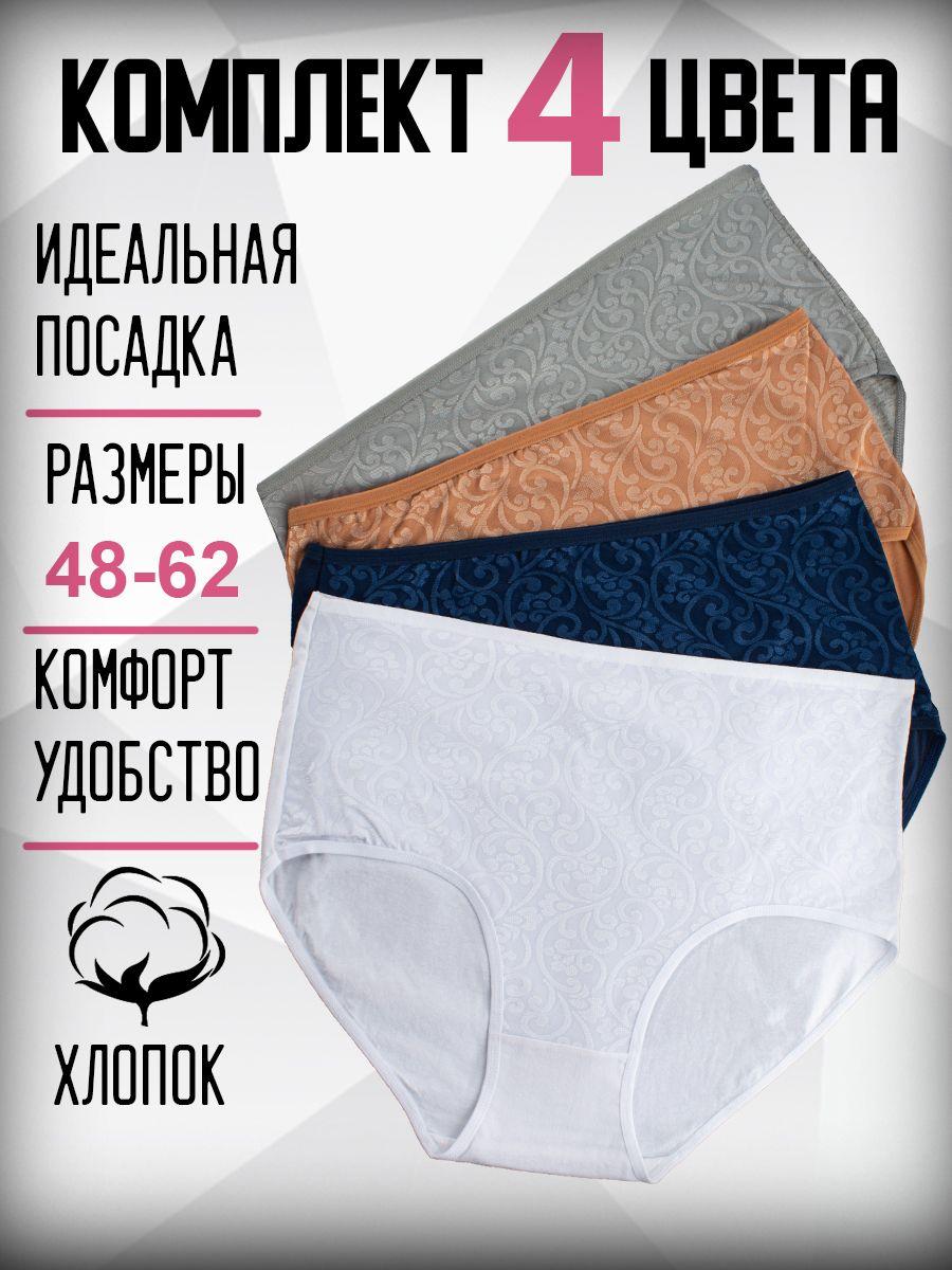 OnlyForYou | Комплект трусов слипы OnlyForYou, 4 шт