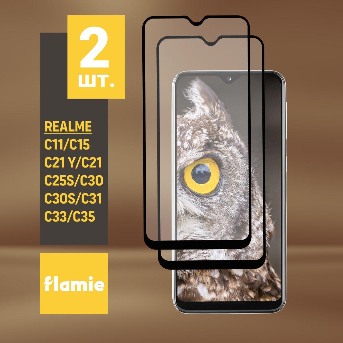 Защитное стекло для Realme C11 C15 C21 C21-Y C25S С30 C30S C31 C33 C35