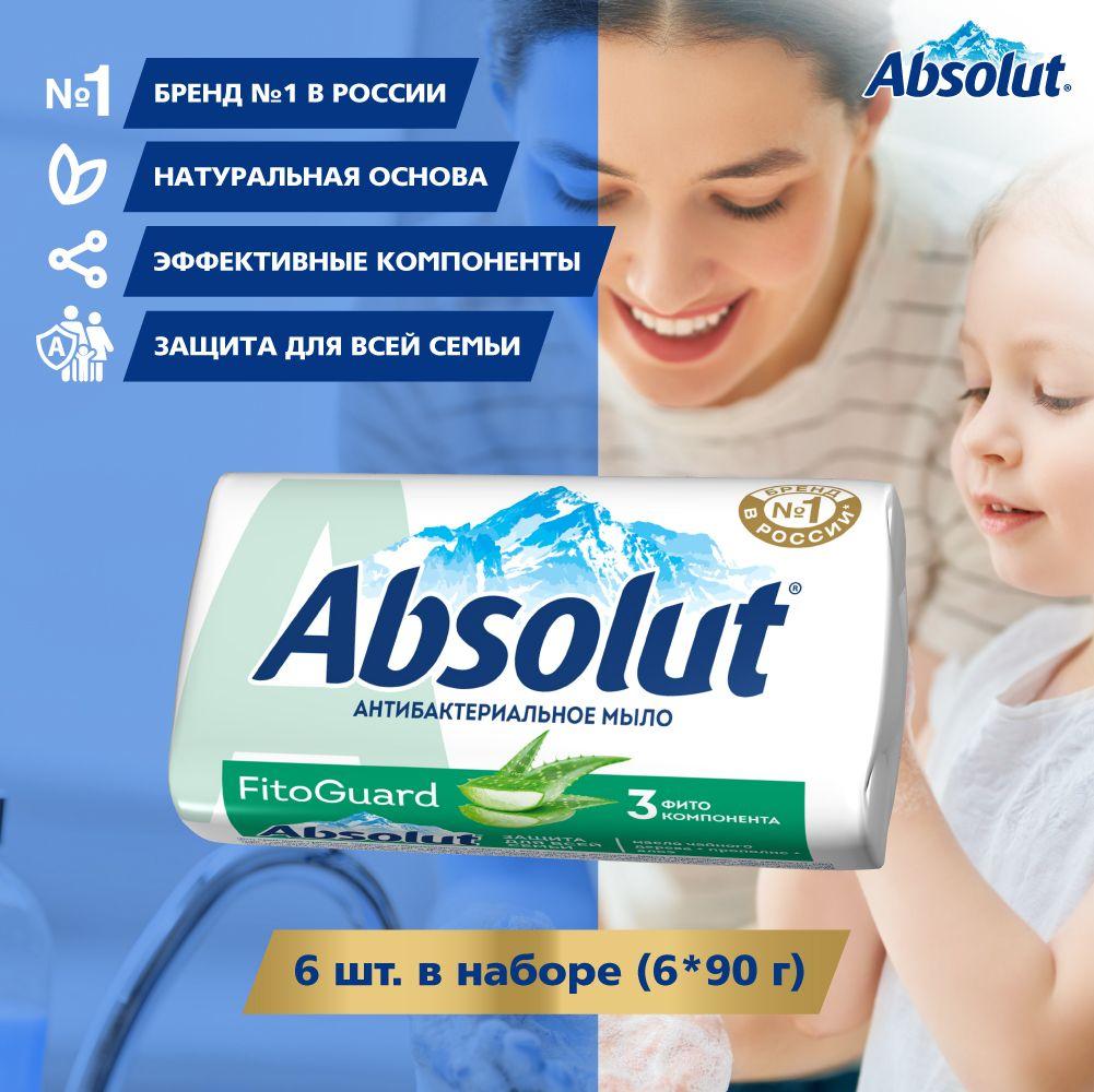 ABSOLUT мыло антибактериальное твердое кусковое, мыло для рук набор, алое 6х90