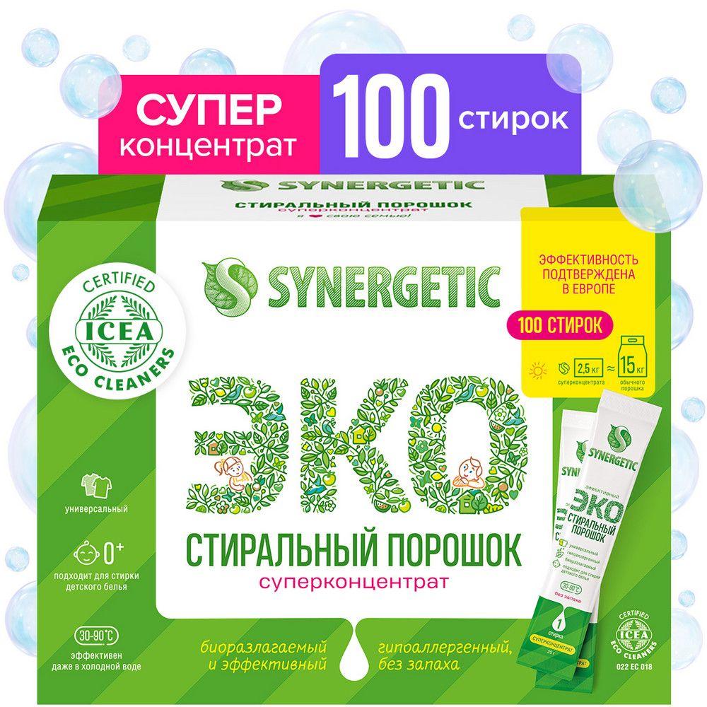 Synergetic Стиральный порошок 100 г 100  стирок Для цветных тканей, Для детского белья