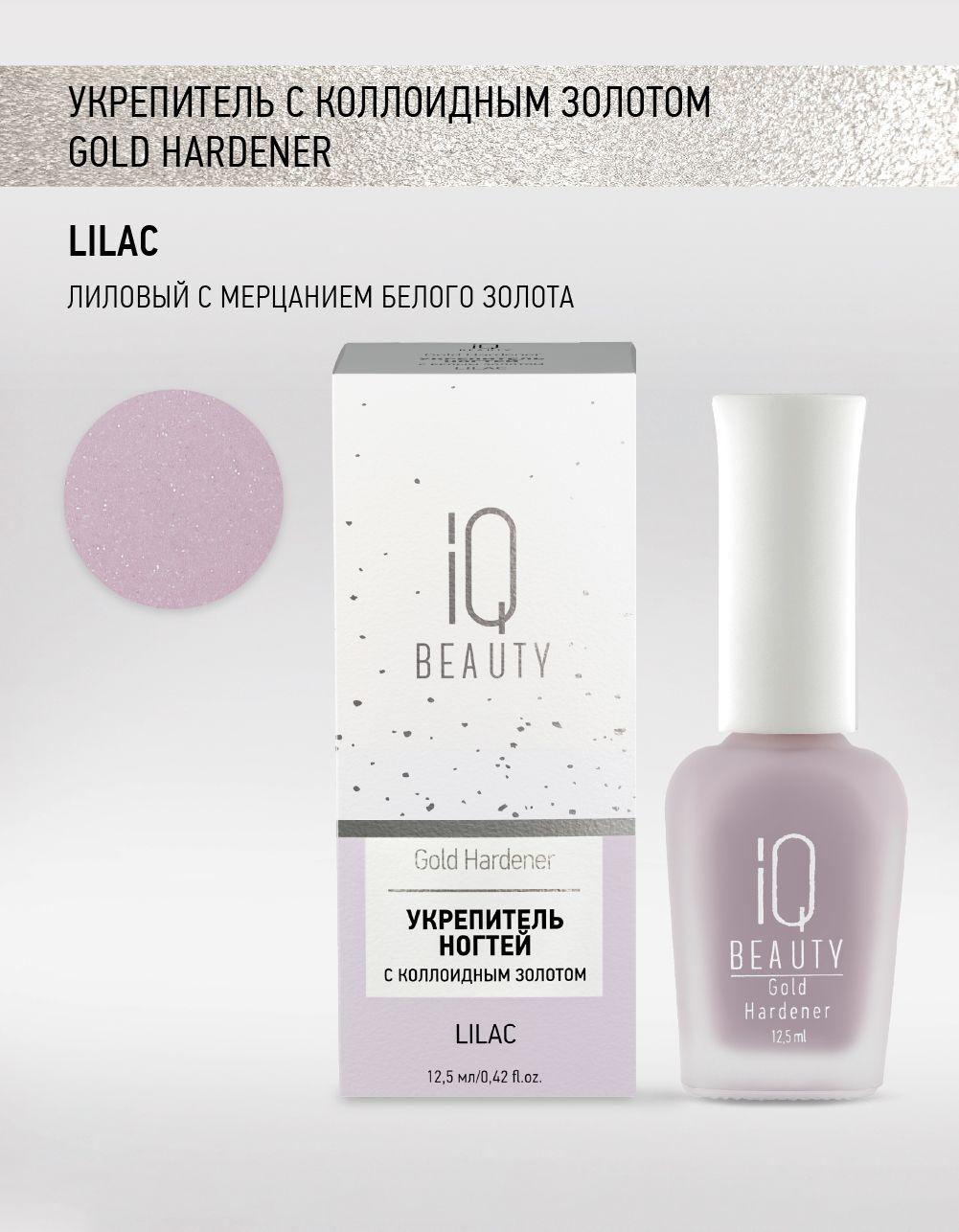 Укрепитель ногтей с коллоидным золотом Gold Hardener, Lilac