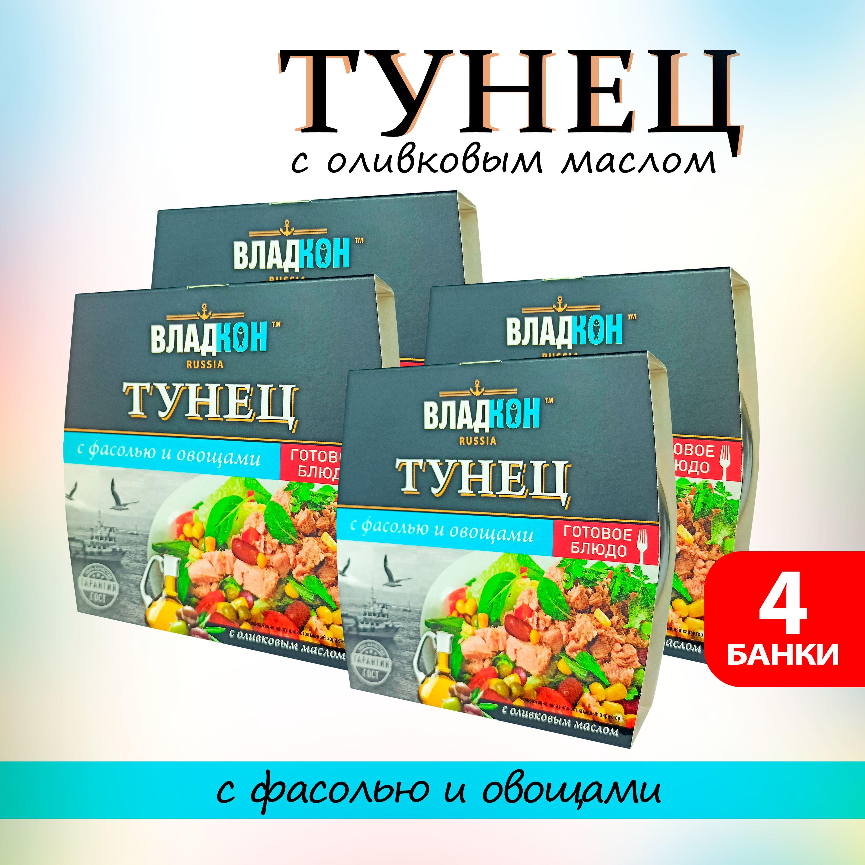 Консервы рыбные "Владкон" - Тунец желтоперый с фасолью и овощами в масле (филе-кусочки), 160 г - 4 шт