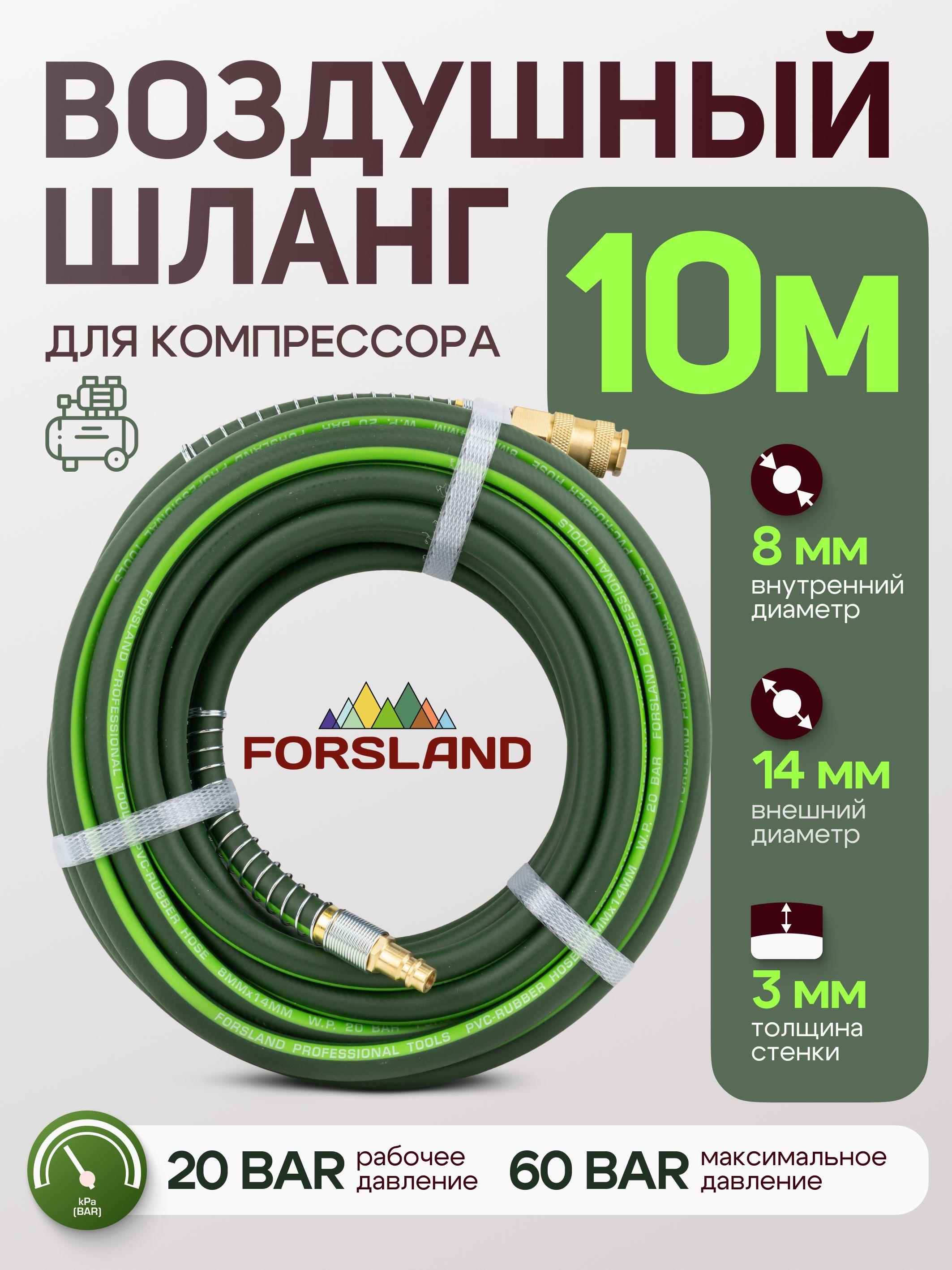 Forsland | Шланг для компрессора армированный с фитингами 10 м