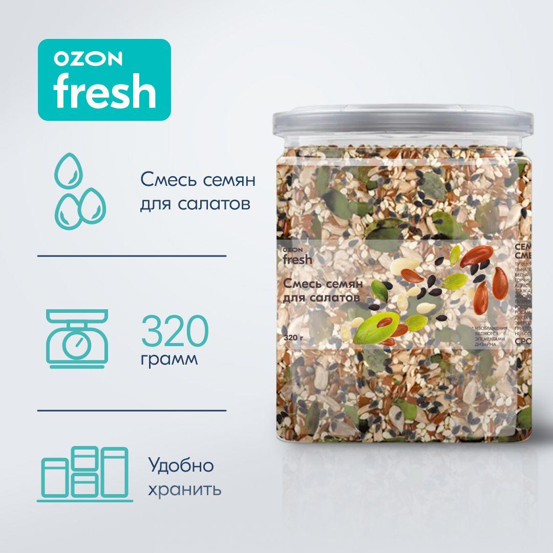 Смесь семян Ozon fresh для салатов, 320 г