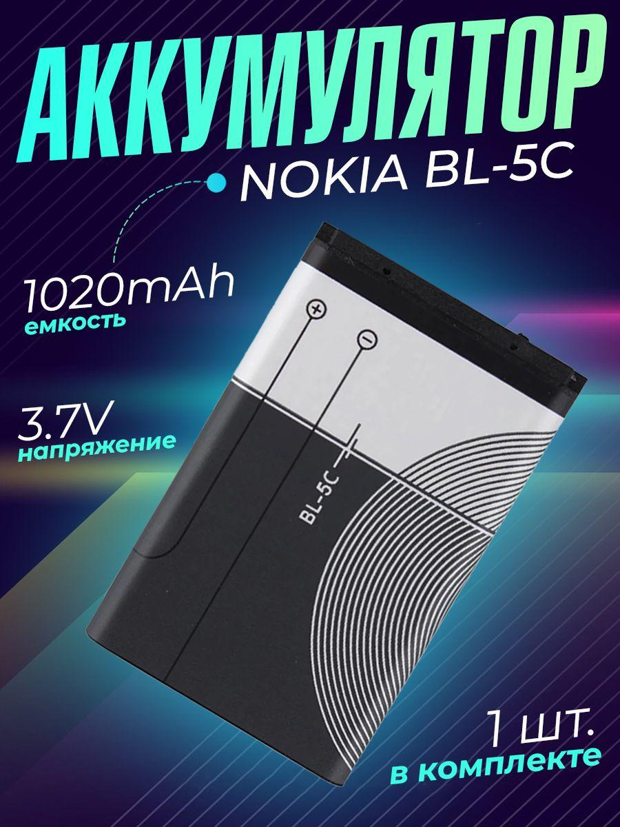 Аккумулятор BL-5C 1020 mAh, аккумуляторная батарея для телефонов Nokia, портативных колонок, навигаторов, регистраторов, 1 штука