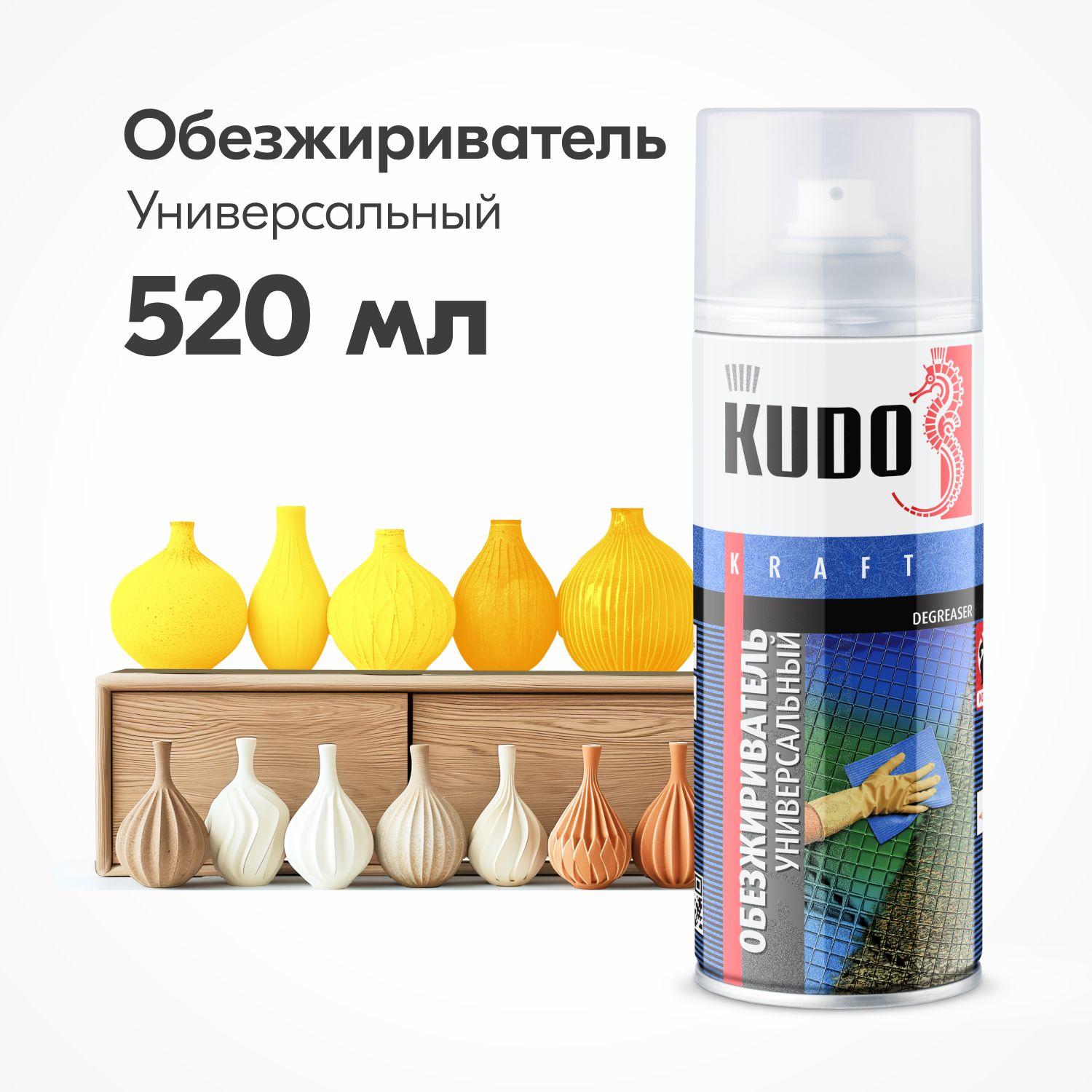 Обезжириватель поверхности KUDO. Универсальный. Обезжириватель для авто. Аэрозоль, 0.52 л