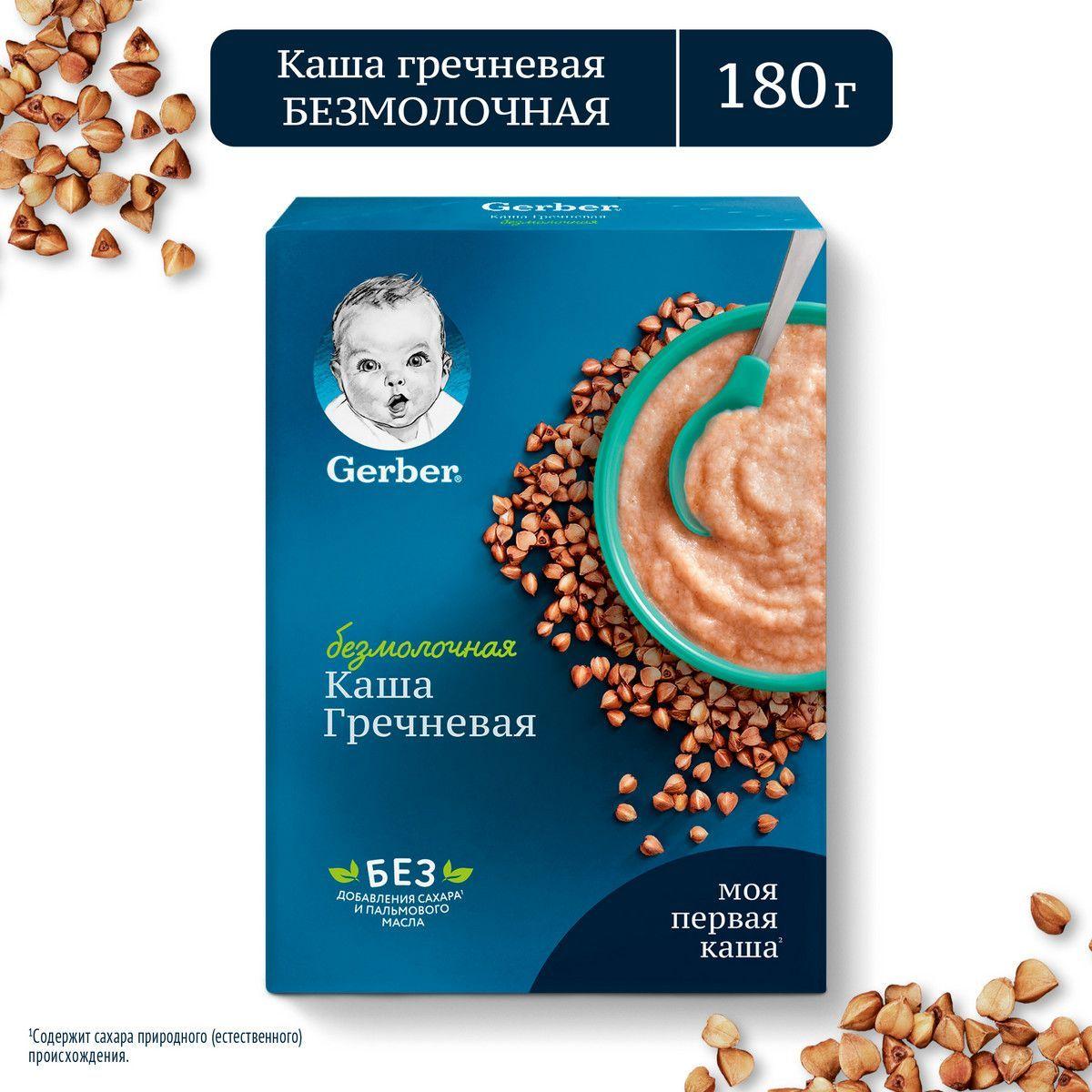 Каша Gerber безмолочная гречневая гипоаллергенная, с 4 мес., 180 г