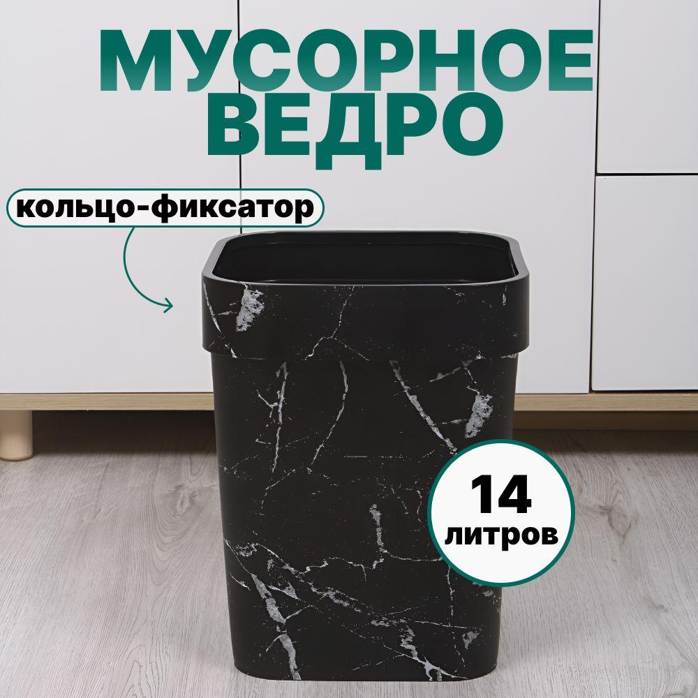 WALLARD | WALLARD Мусорное ведро Аксессуары для дома, 14 л, 1 шт