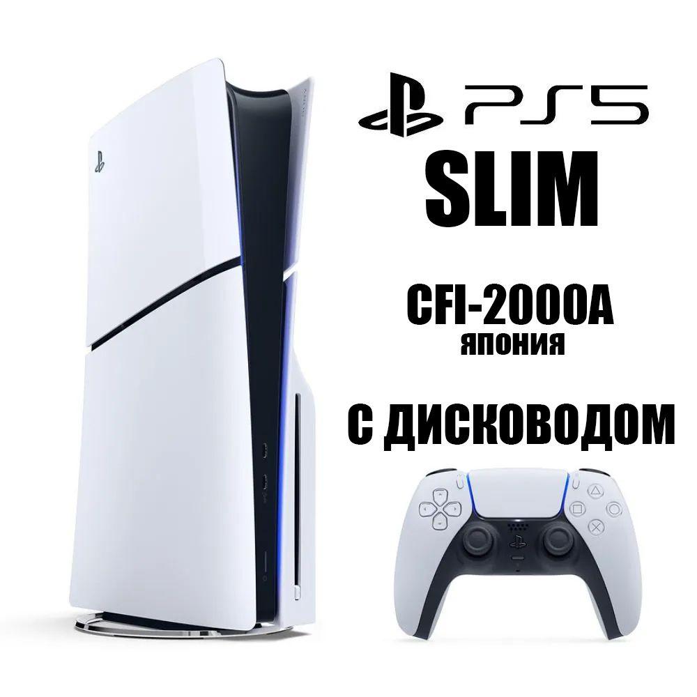 Игровая консоль Sony PlayStation 5 Slim CFI-2000A Японская версия (с диcководом, русский язык)