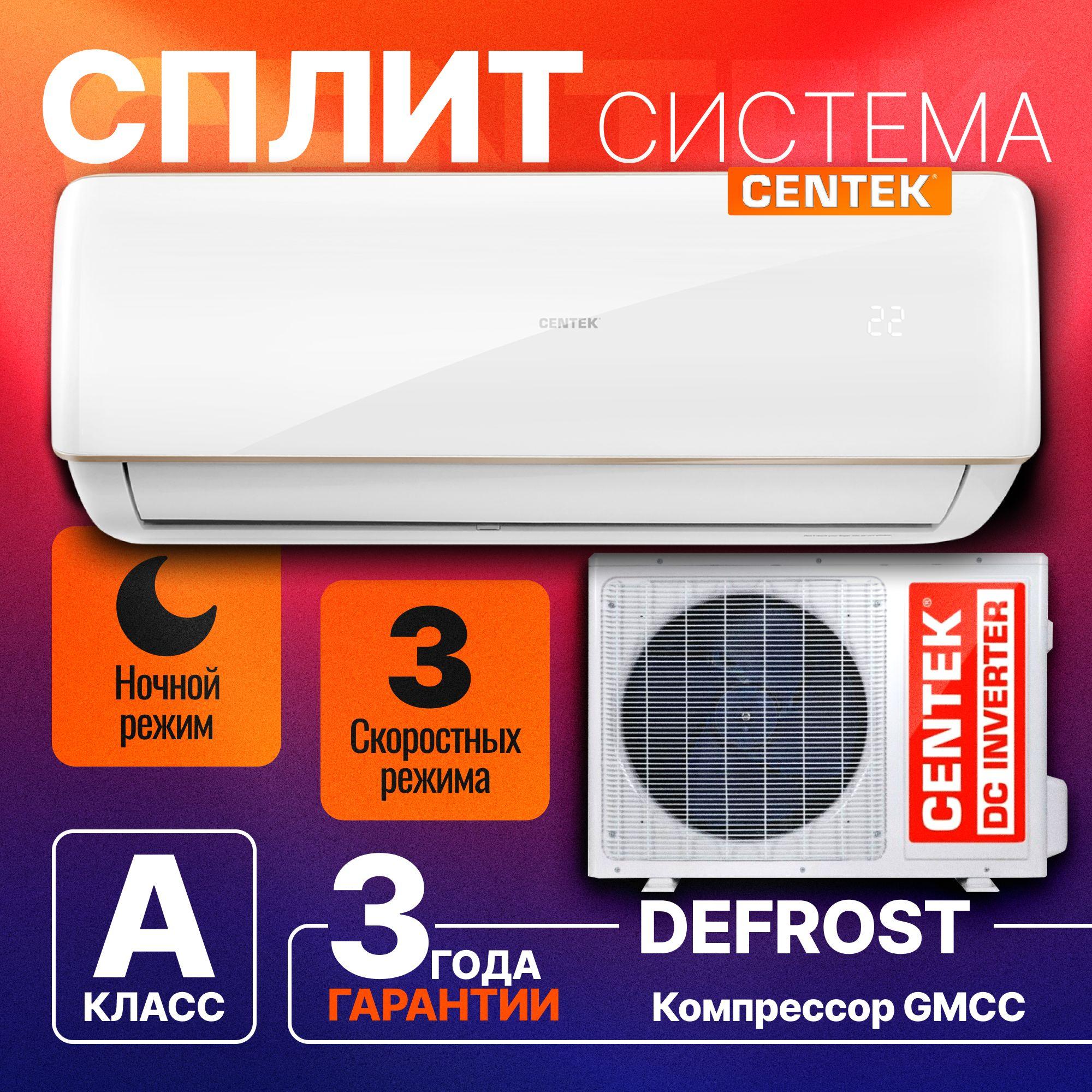 Кондиционер CENTEK CT-65E09 (On Off) Сплит-система CENTEK Компрессор Toshiba (30 кв.м) Дисплей с крупными цифрами