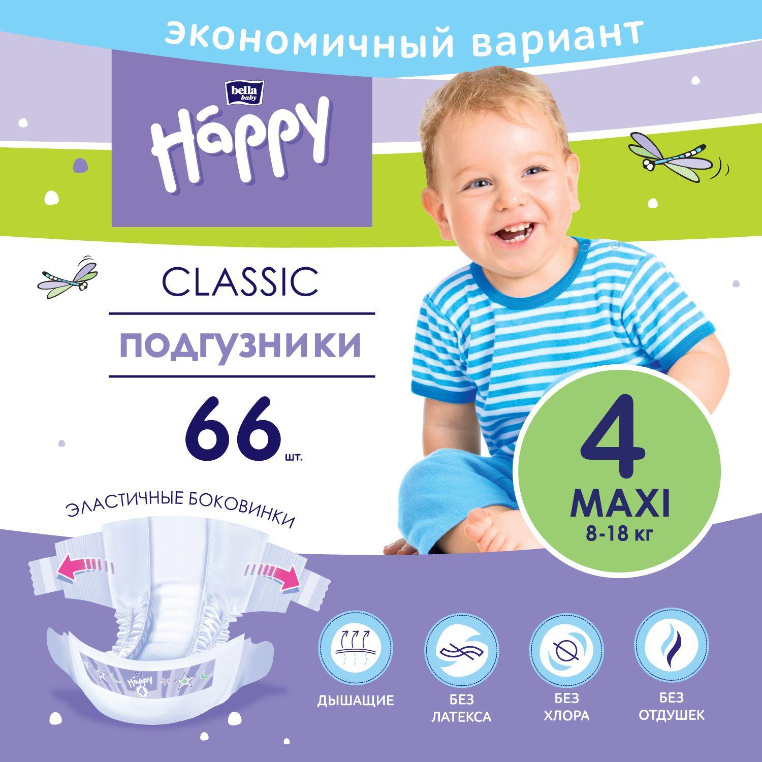 Bella baby Happy | Подгузники для детей classic bella baby Happy Maxi эконом/ памперсы детские, размер 4 (вес 8-18 кг), 66 шт.