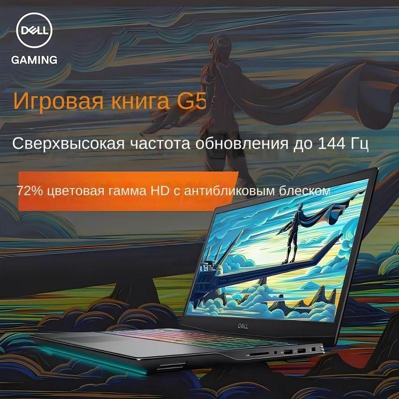 Dell G5 5500  Игровой ноутбук 15.6", Intel Core i7-10750H, RAM 32 ГБ, SSD, NVIDIA GeForce GTX 1660 Ti (6 Гб), Windows Pro, Английская раскладка