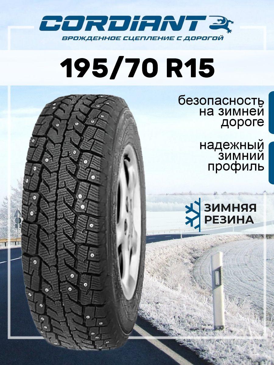 Cordiant Business CW-2 Шины  зимние 195/70  R15С 104R Шипованные