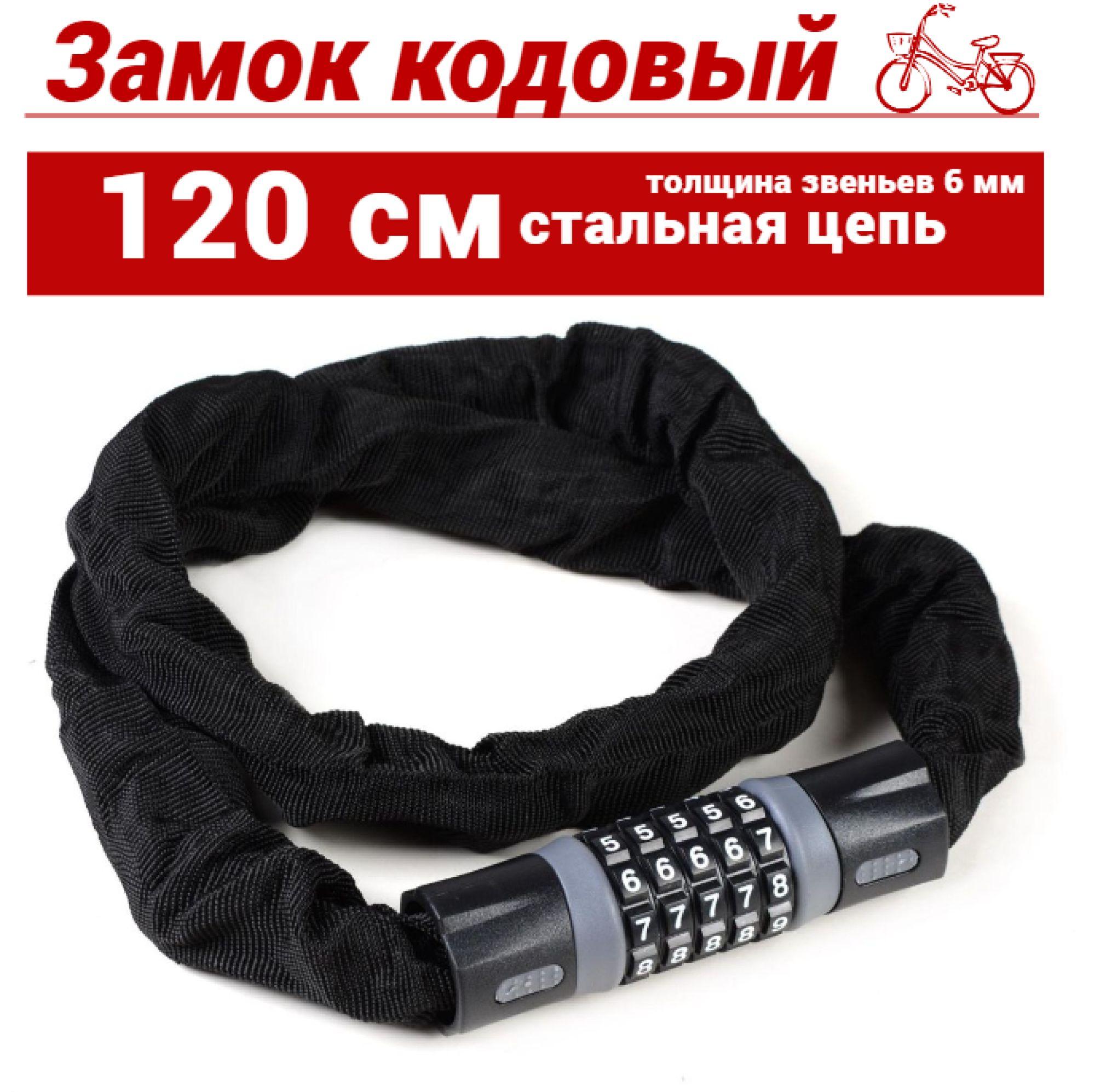 Замок кодовый R-LOCK CHAIN, 5 разрядов, 1200мм, стальная цепь, толщина звеньев 6 мм, чёрно-серый.