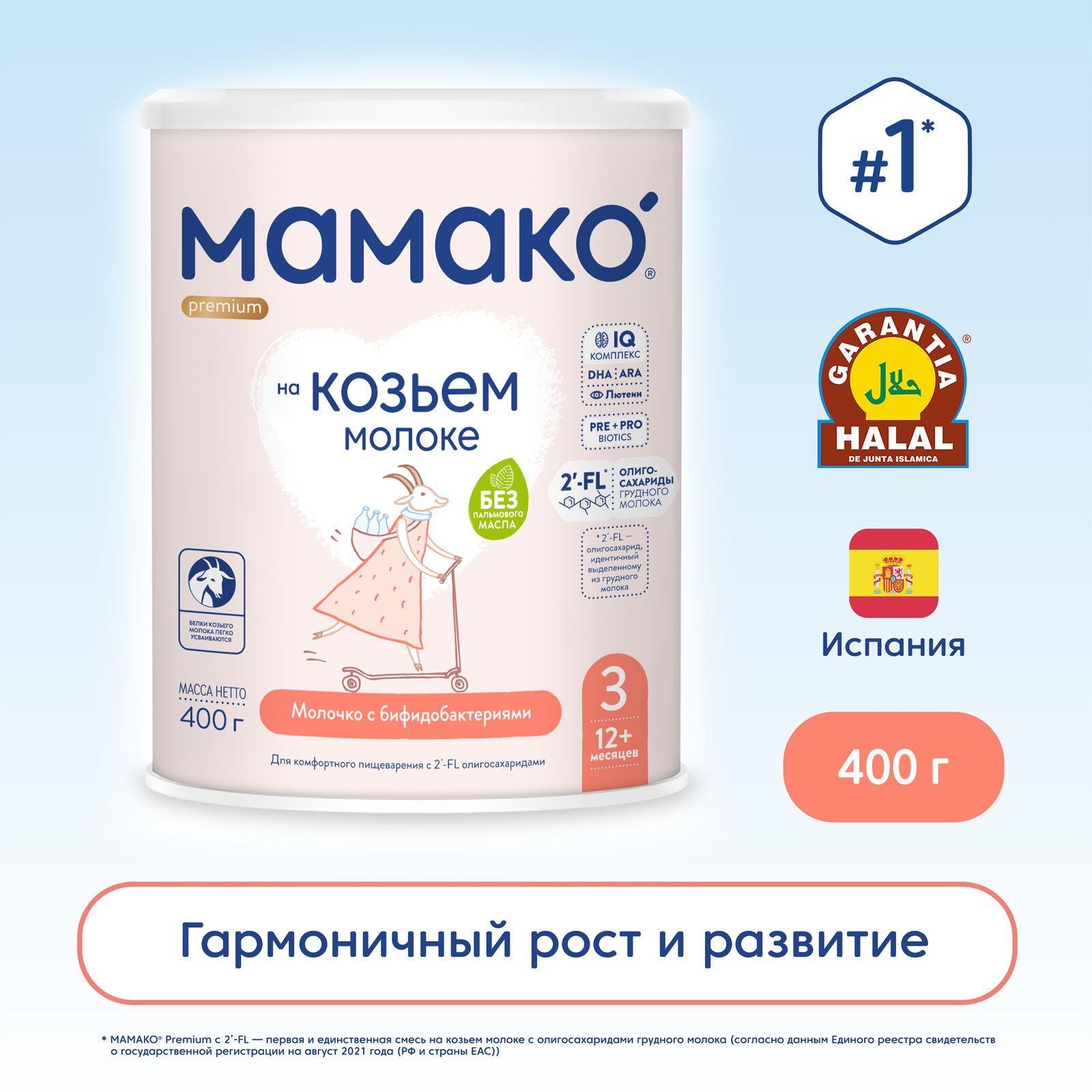 Мамако | Смесь МАМАКО 3 Premium, 400 г, с 2'-FL на козьем молоке